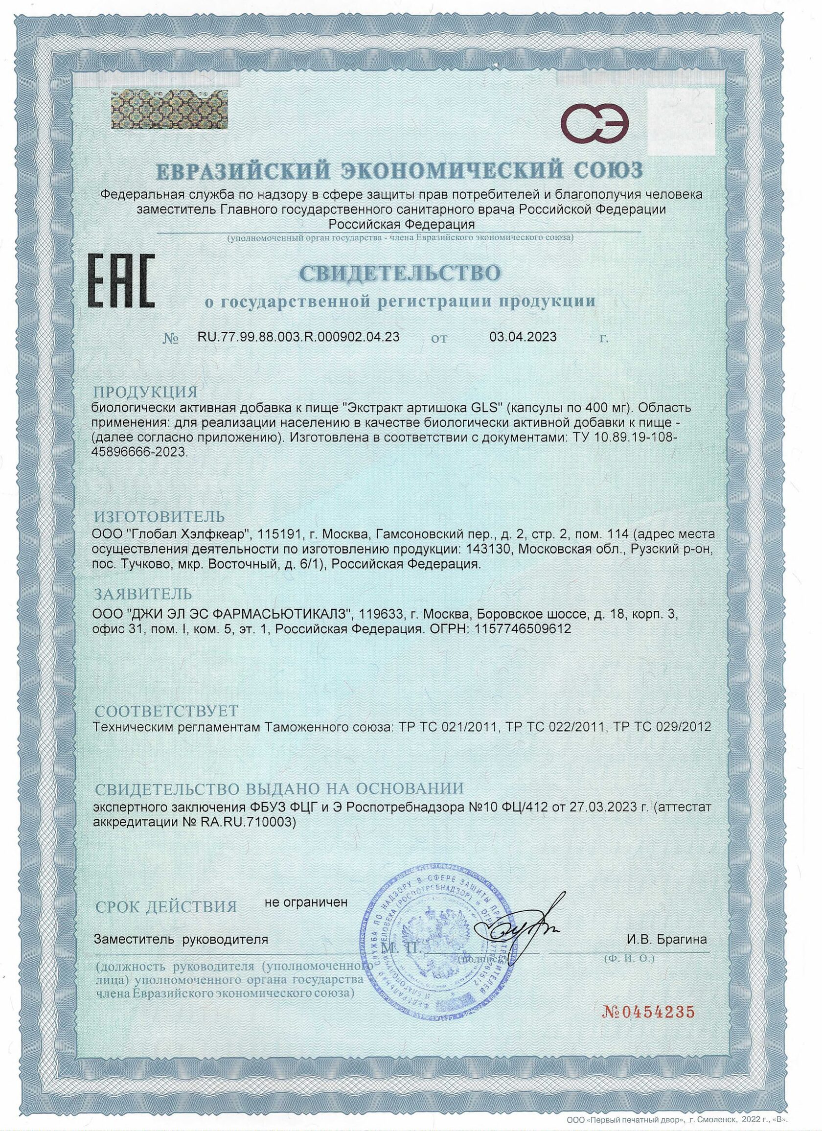 Экстракт артишока (60 капсул)