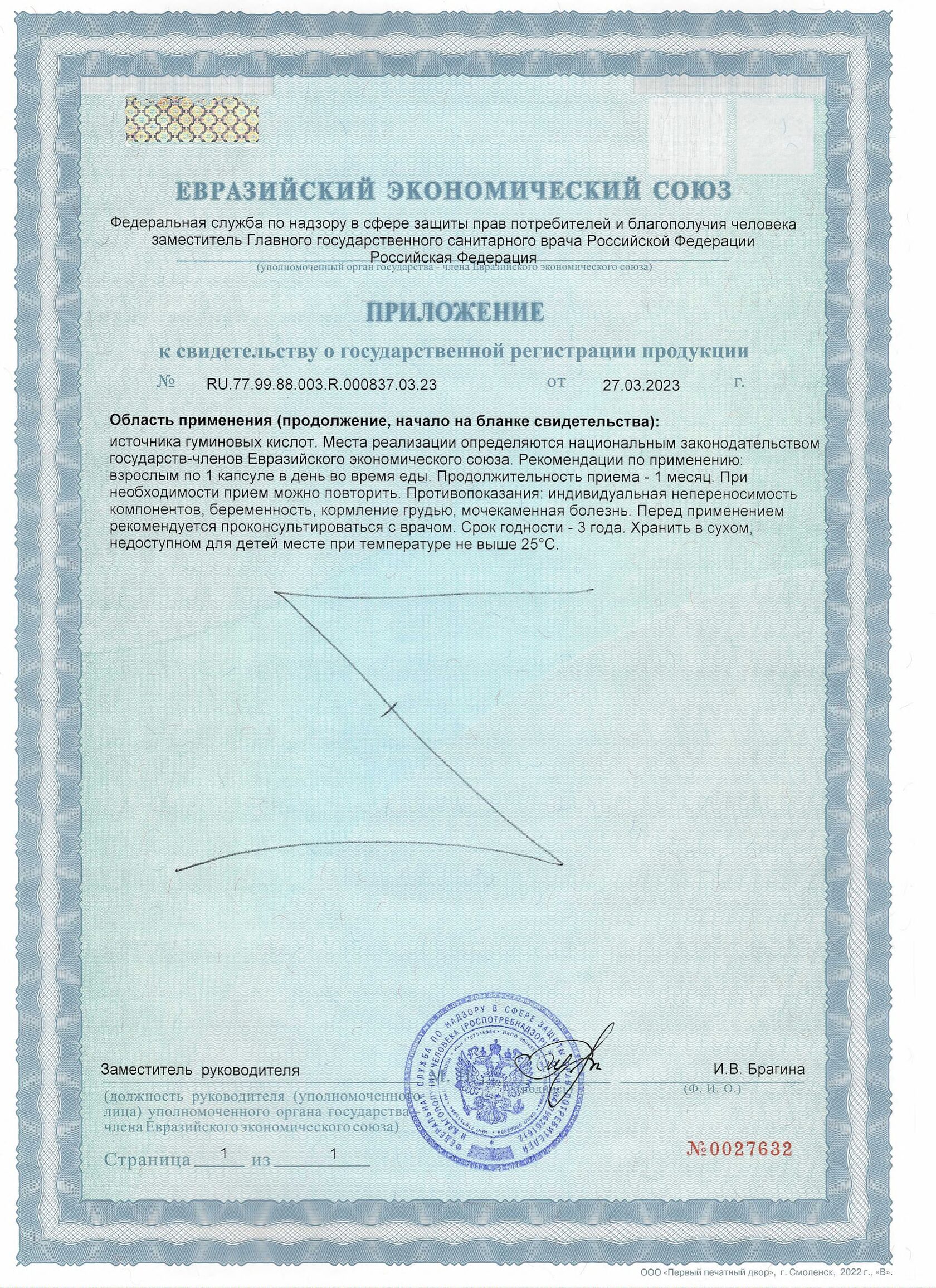 Мумие (60 капсул)