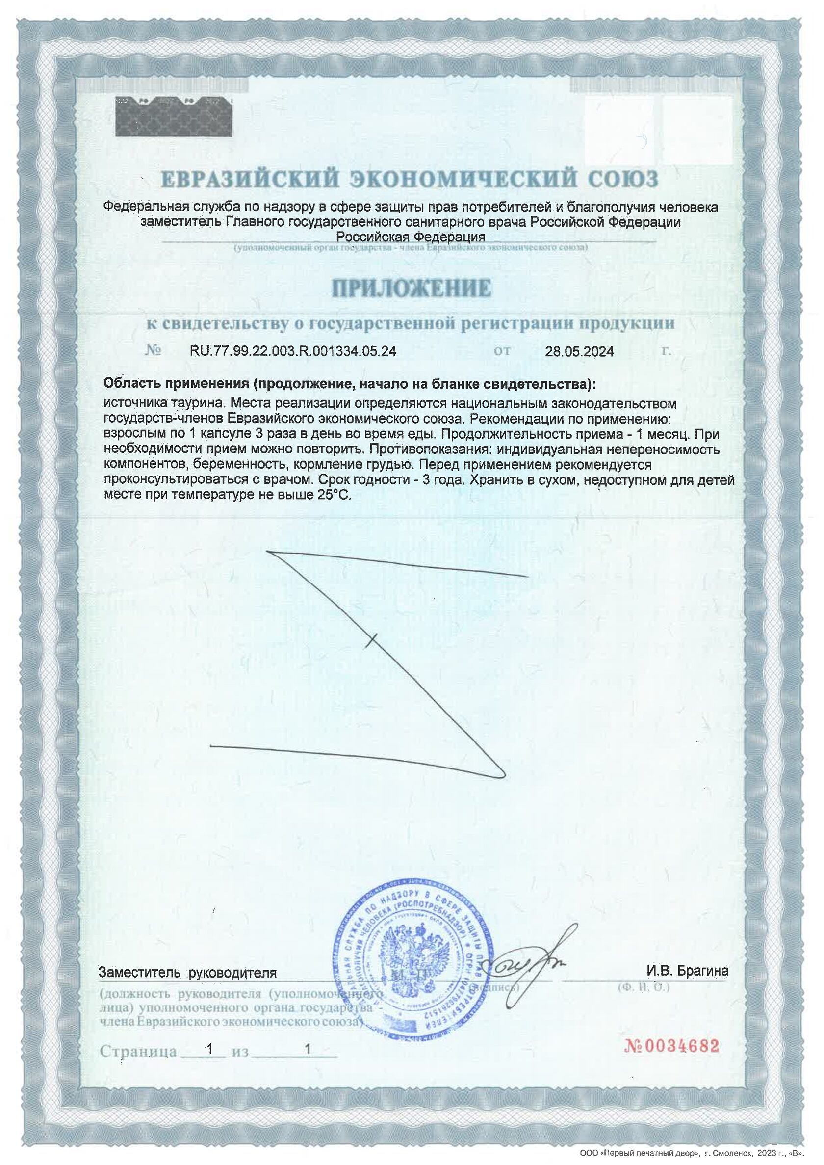 Таурин 1000 (90 капсул)