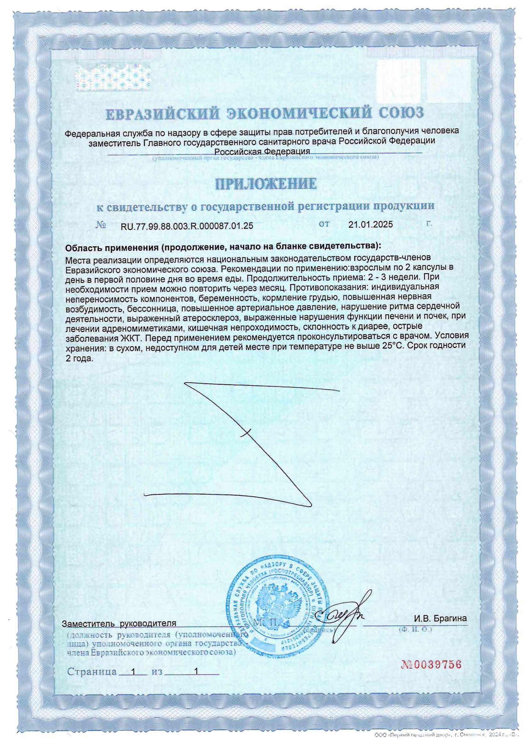Контроль веса (60 капсул)