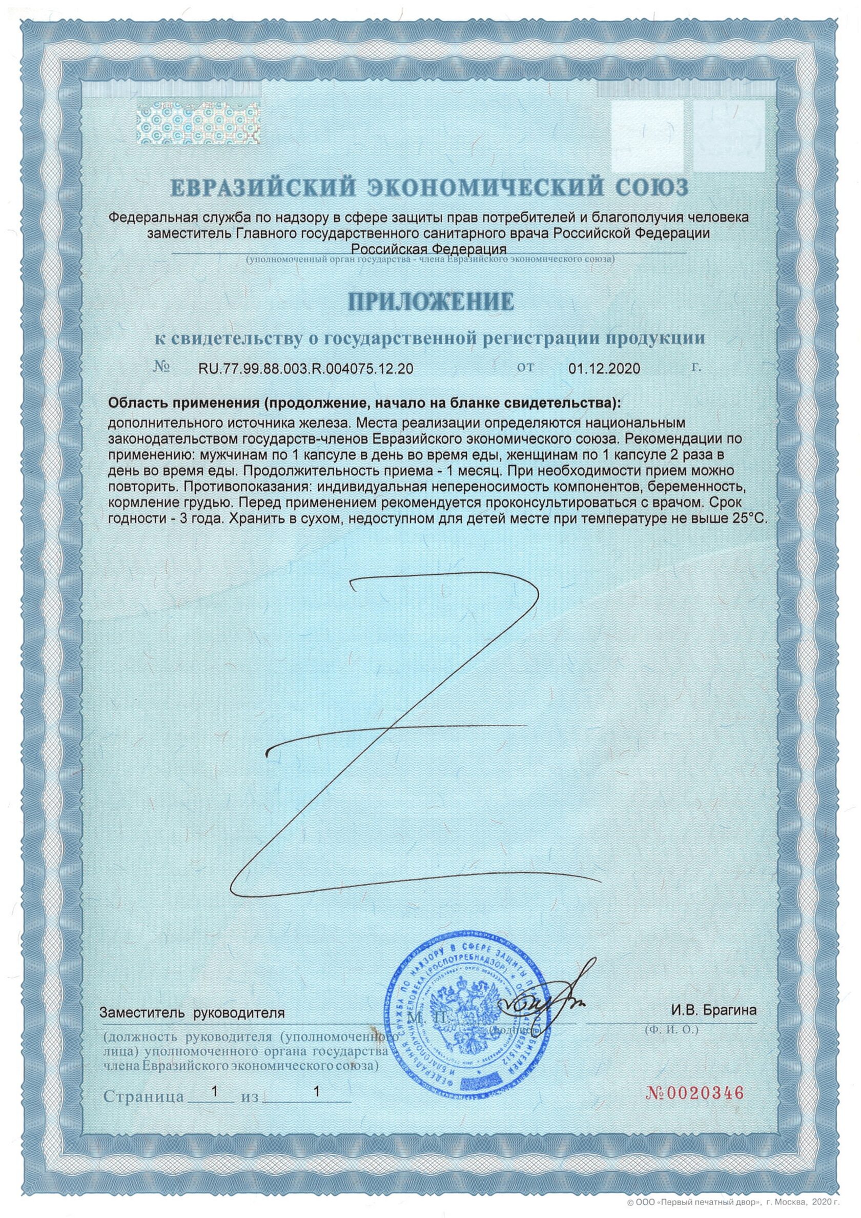 Железа фумарат (60 капсул)