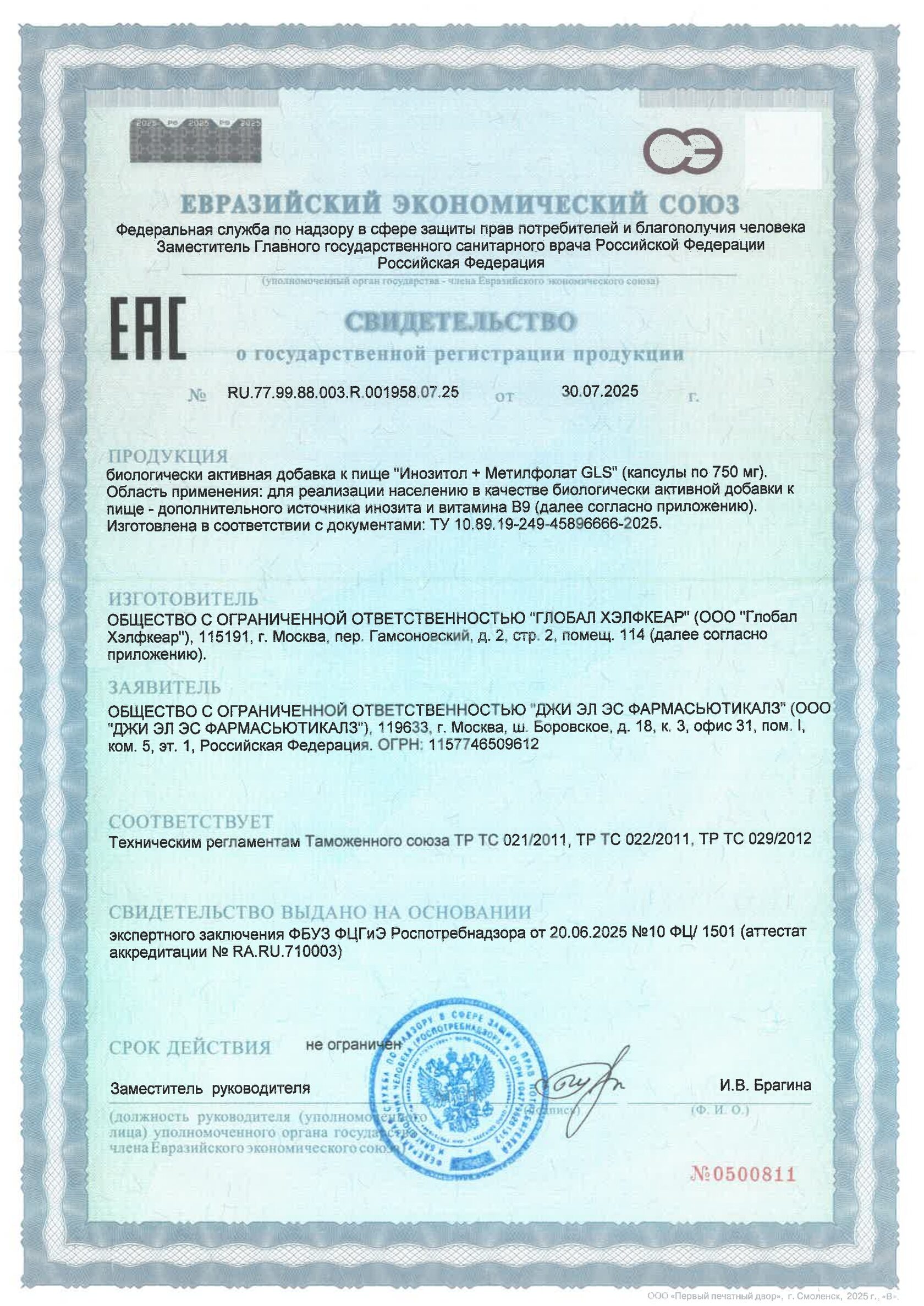 Инозитол + Метилфолат (60 капсул)