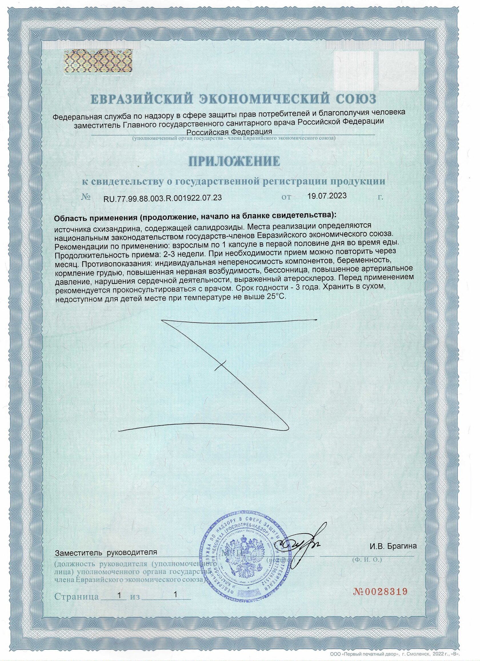 Родиола розовая (60 капсул)