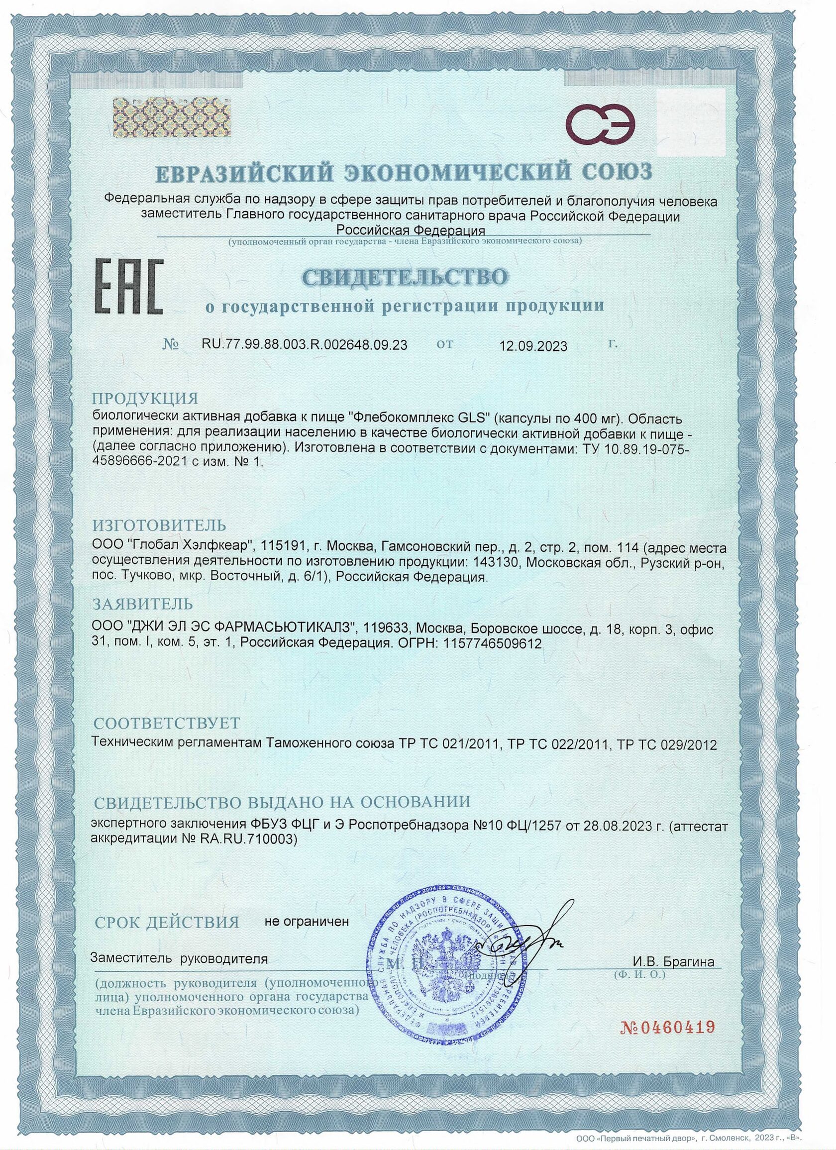 Флебокомплекс (60 капсул)