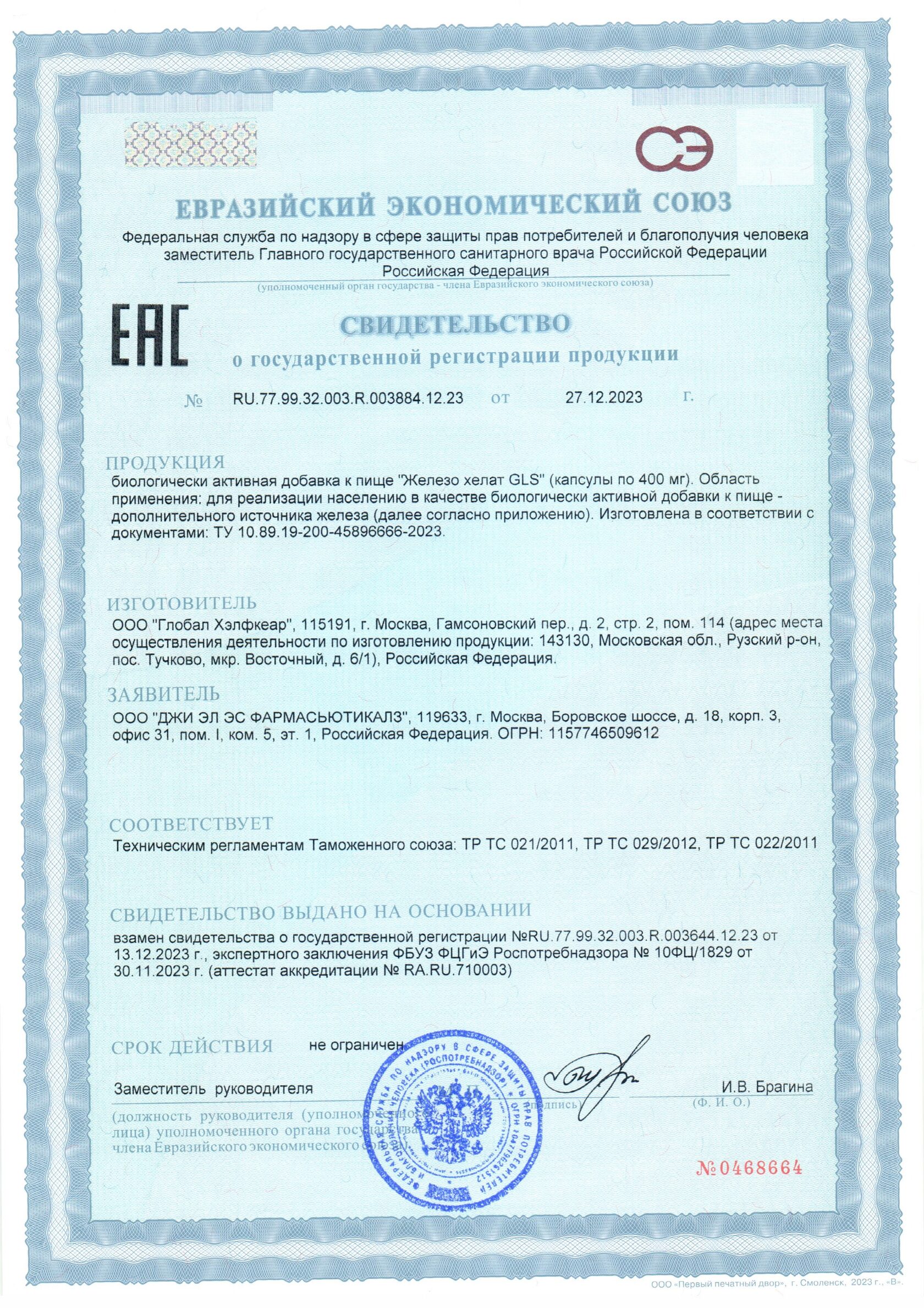 Железо хелат (60 капсул)