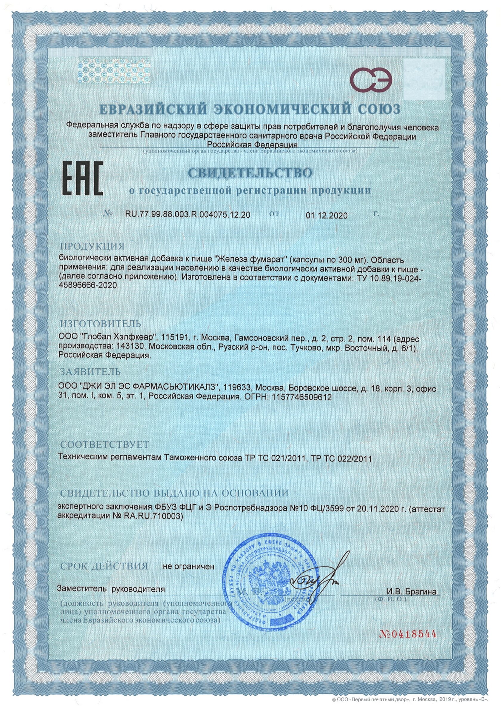 Железа фумарат (60 капсул)