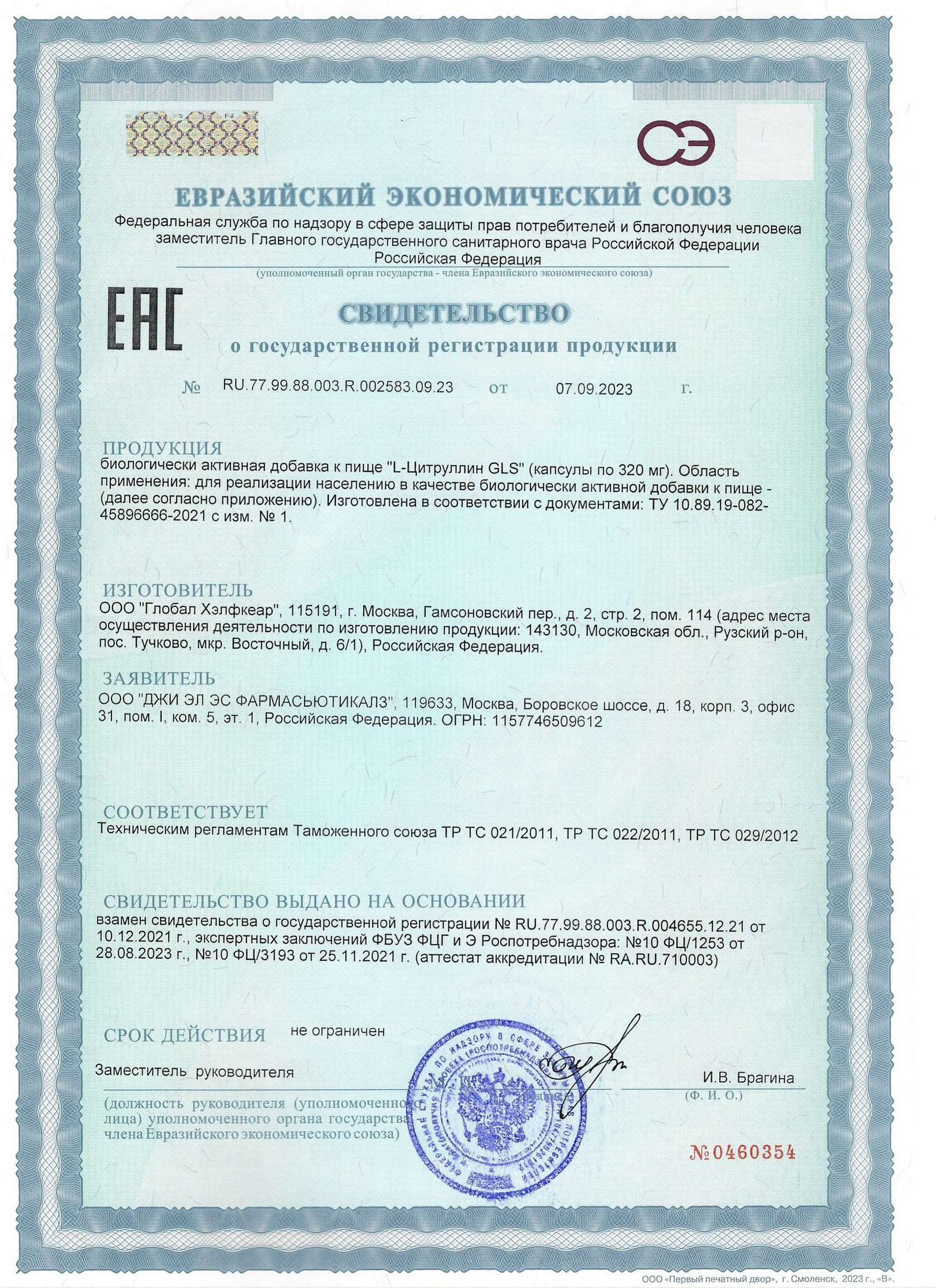 L-Цитруллин (90 капсул)