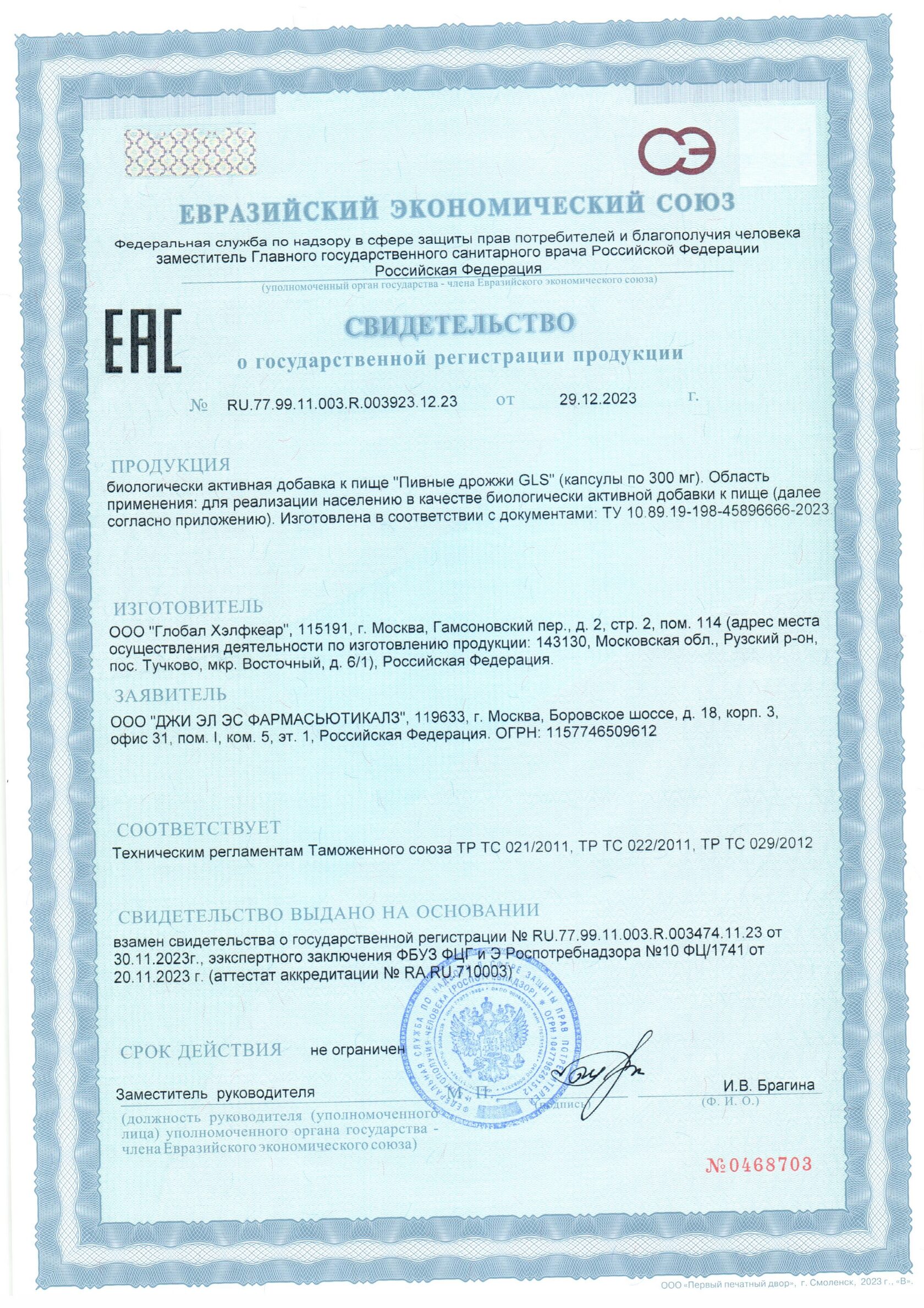 Пивные дрожжи (120 капсул)