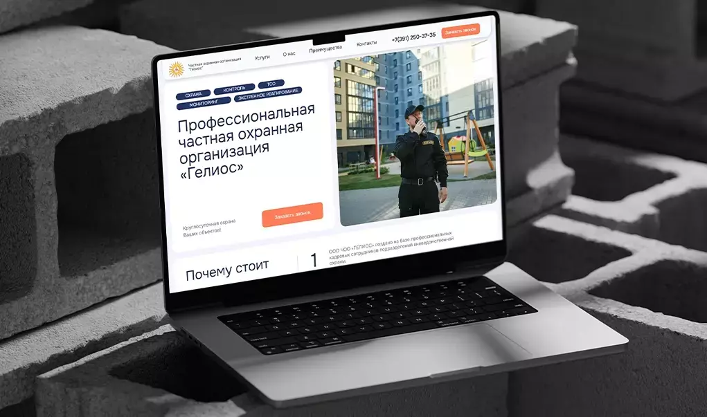 Gelios website by Thrive Solutions - private security company