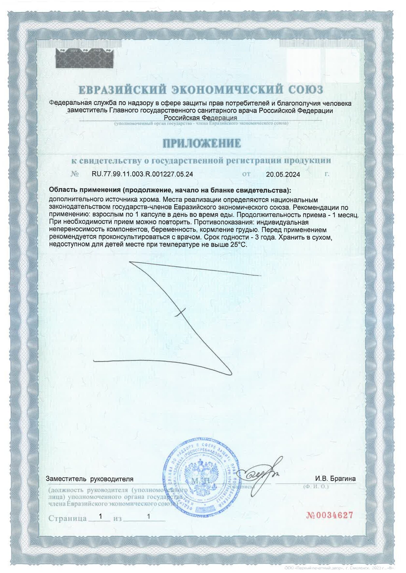 Хрома пиколинат 250 (120 капсул)