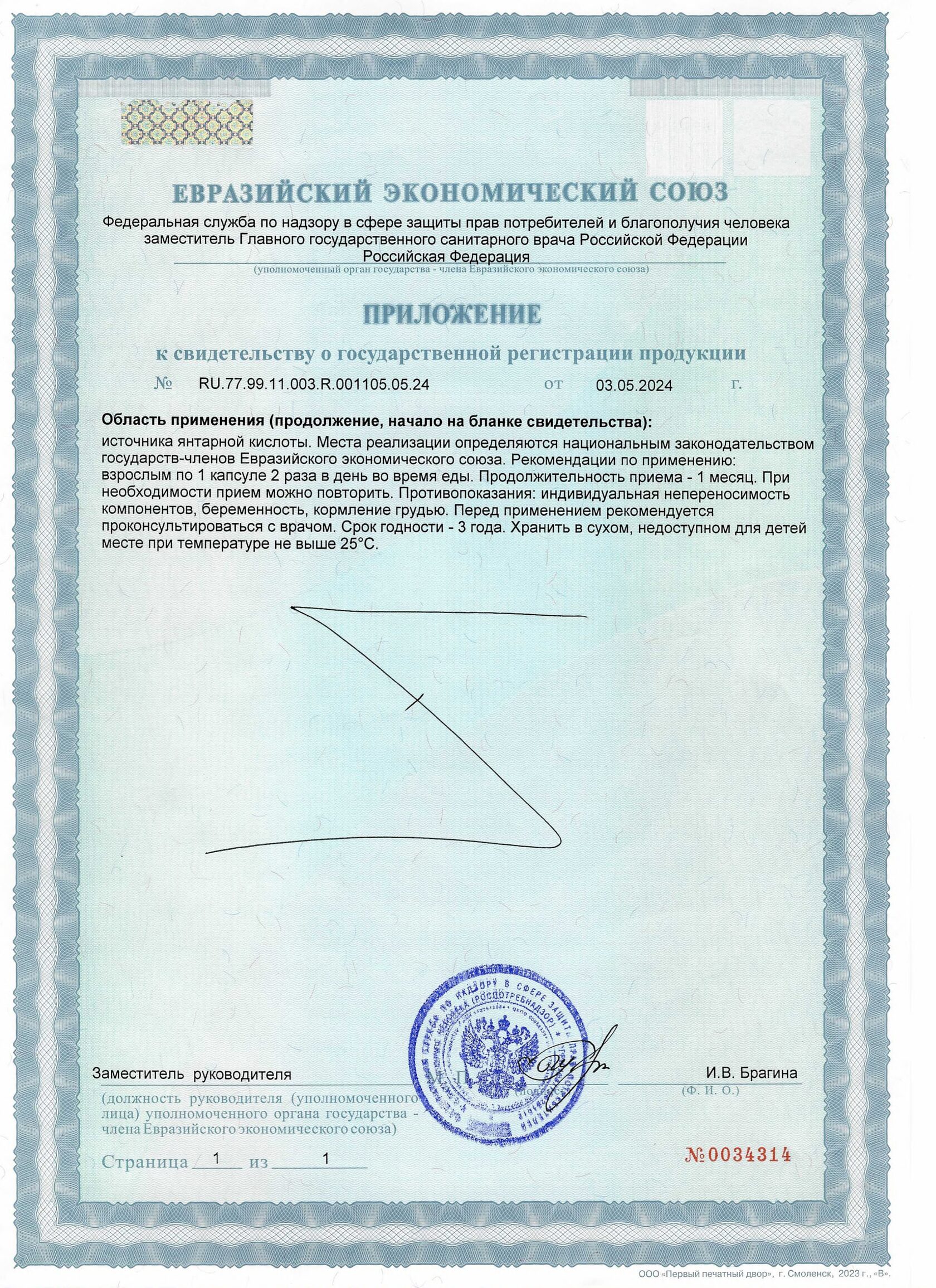 Янтарная кислота (60 капсул)