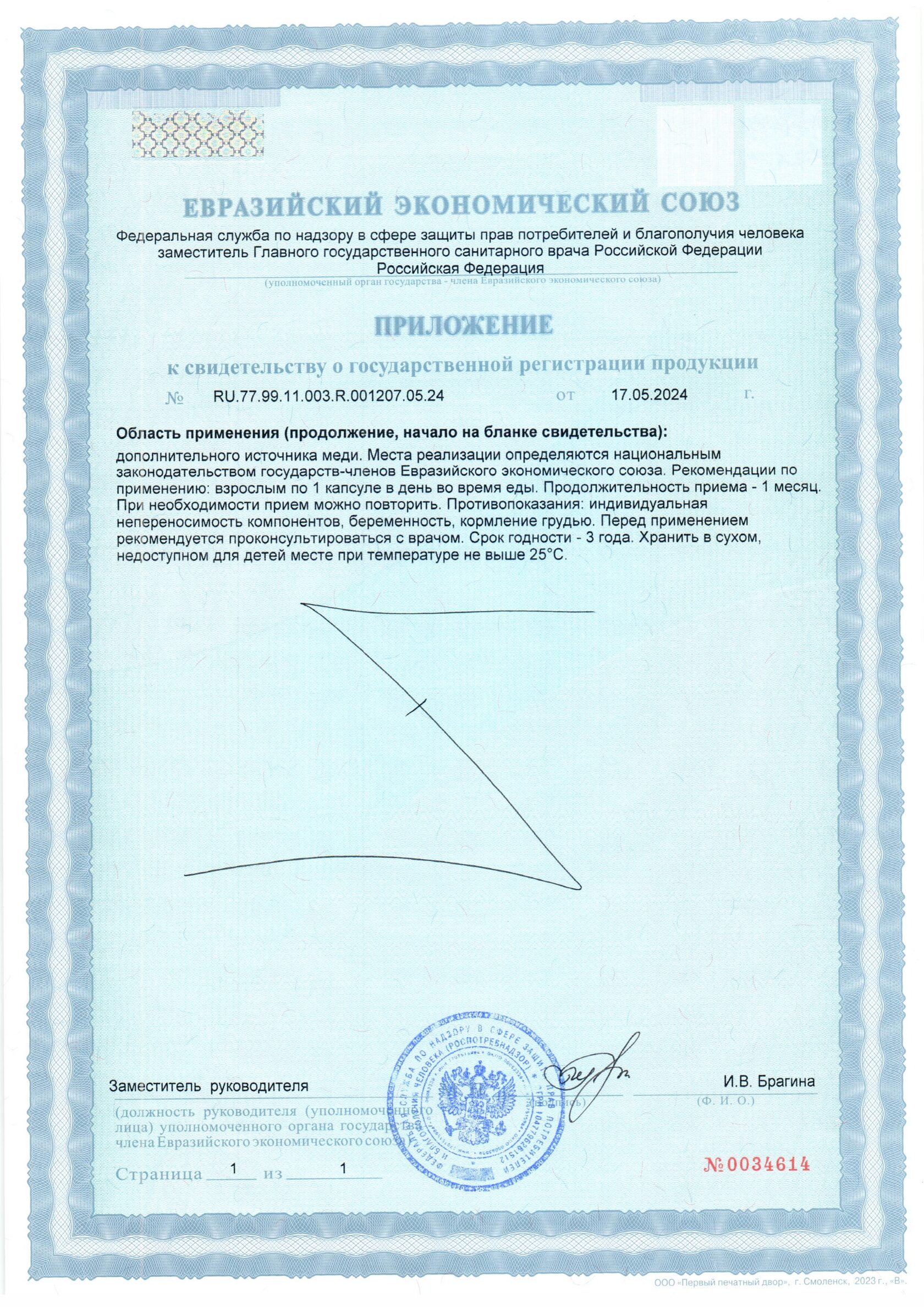 Меди глюконат (60 капсул)