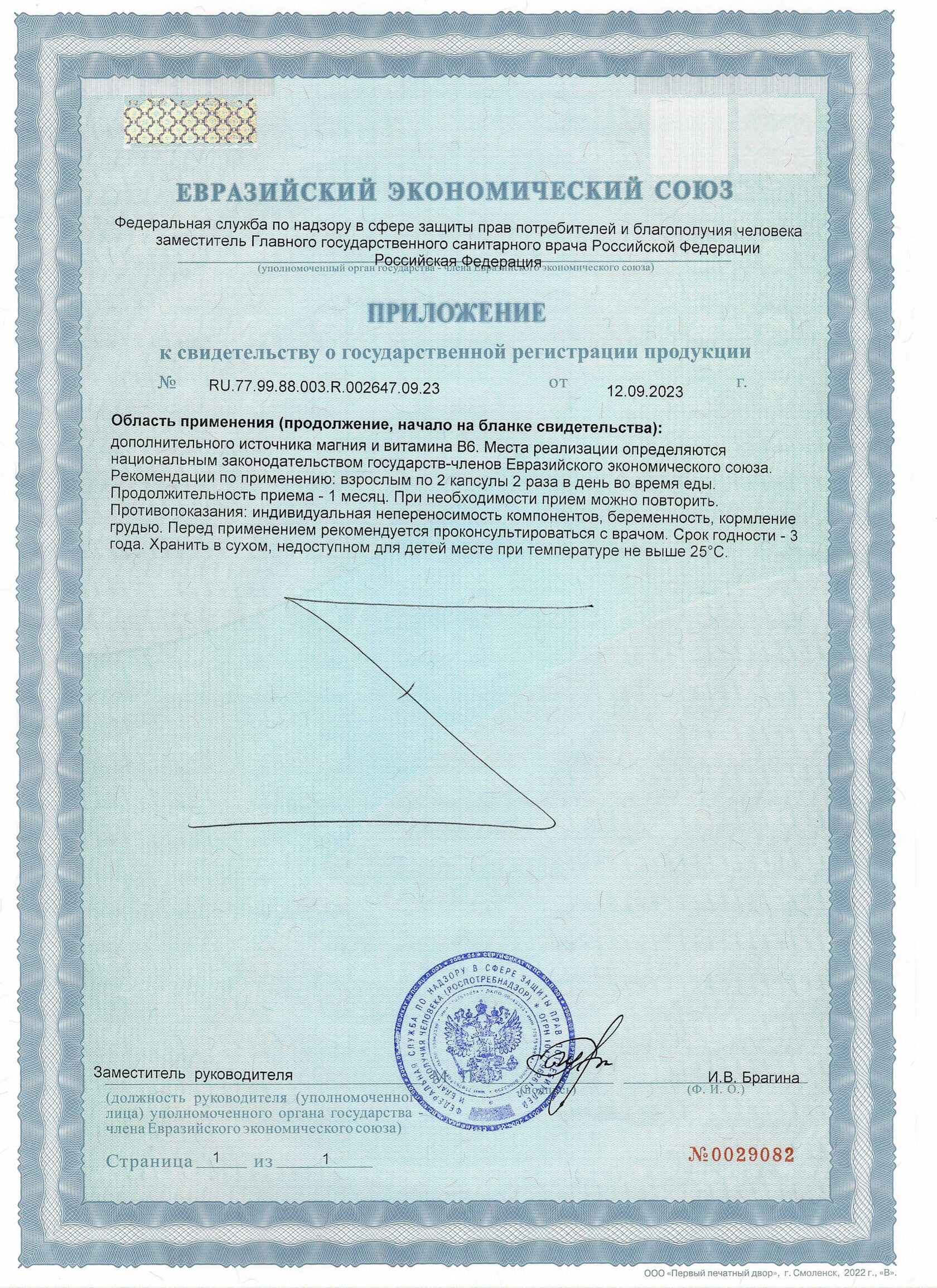 Магния цитрат с витамином B6 (90 капсул)