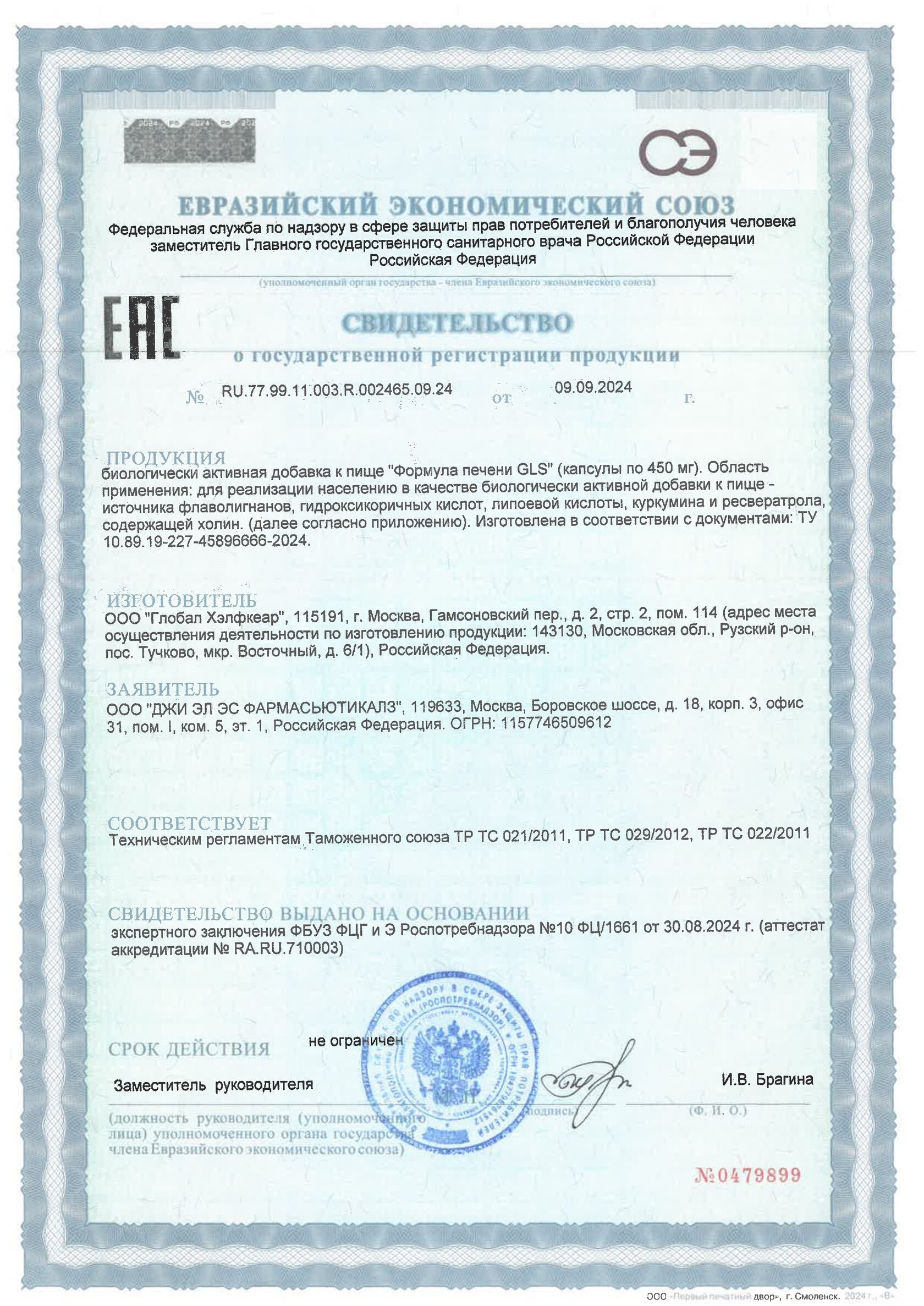 32 Формула печени (60 капсул)