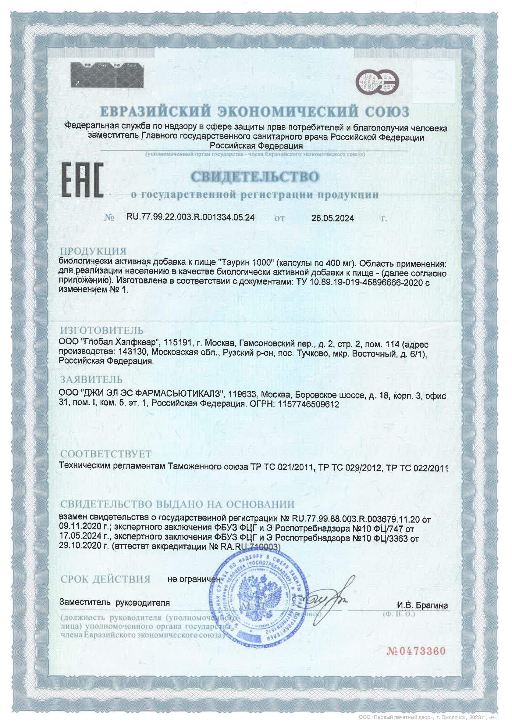 Таурин 1000 (90 капсул)