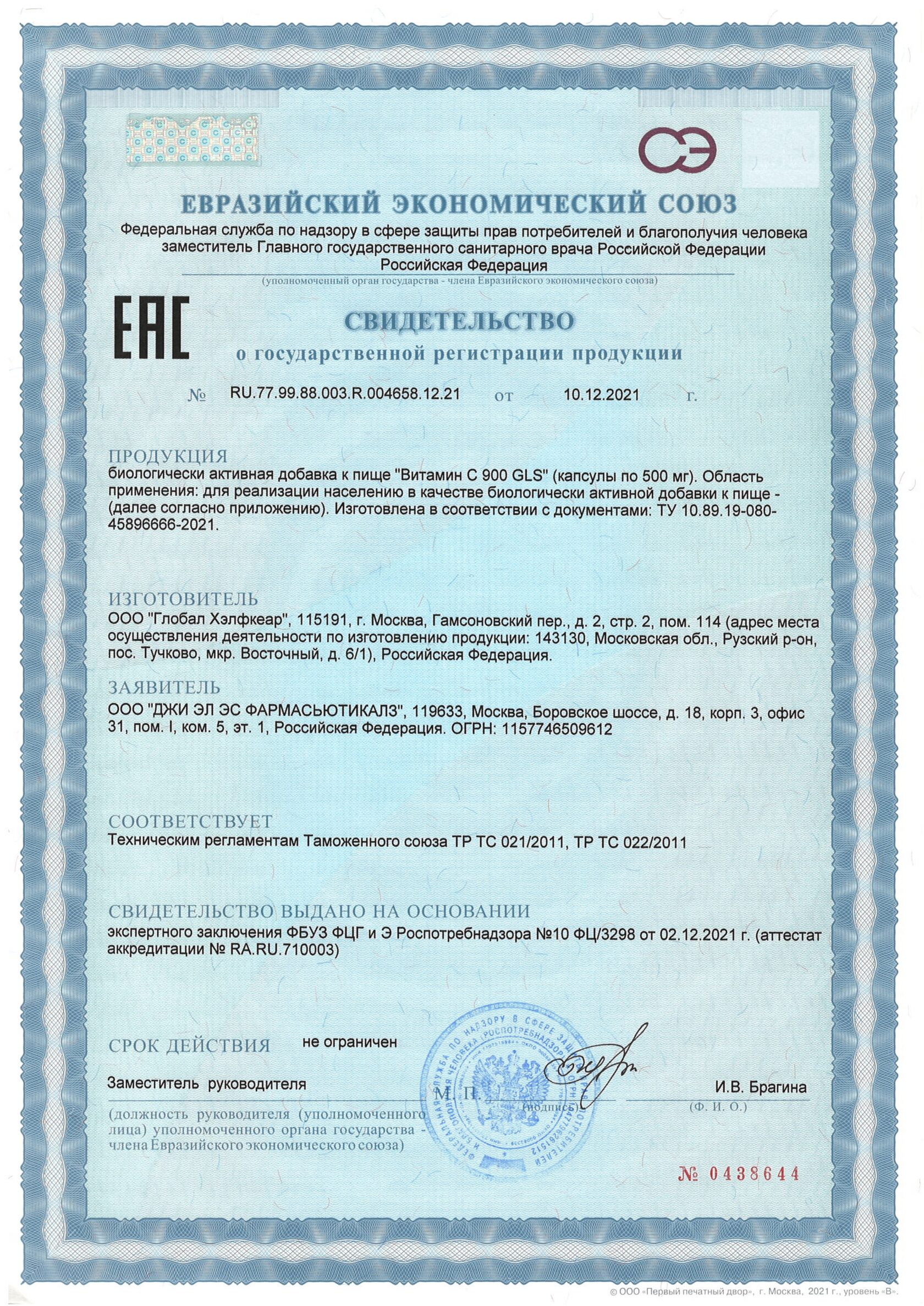 Витамин C 900 (60 капсул)