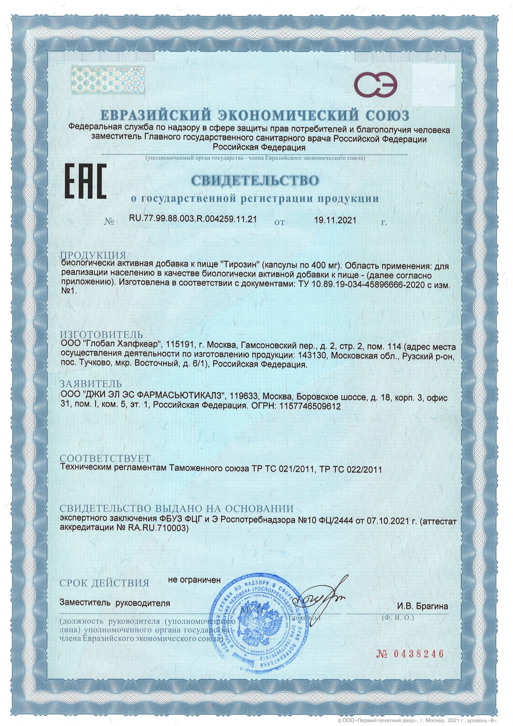 Тирозин (90 капсул)