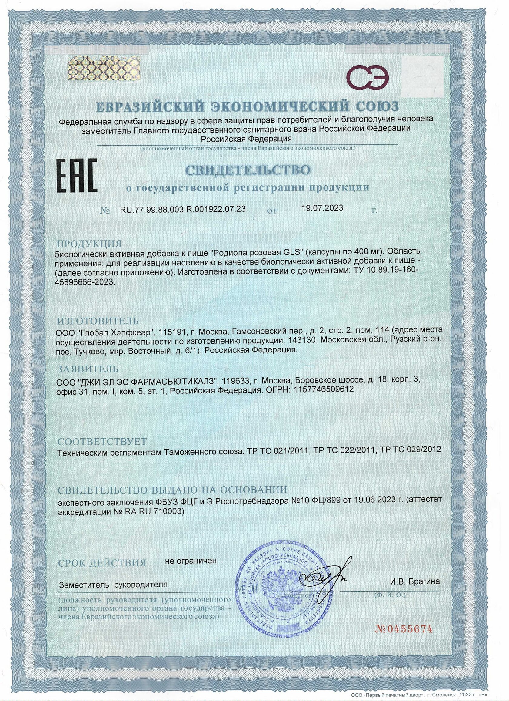 Родиола розовая (60 капсул)