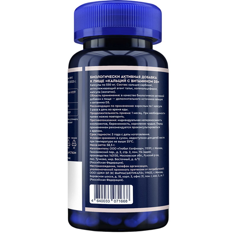 Кальций с витамином D3 (90 капсул)