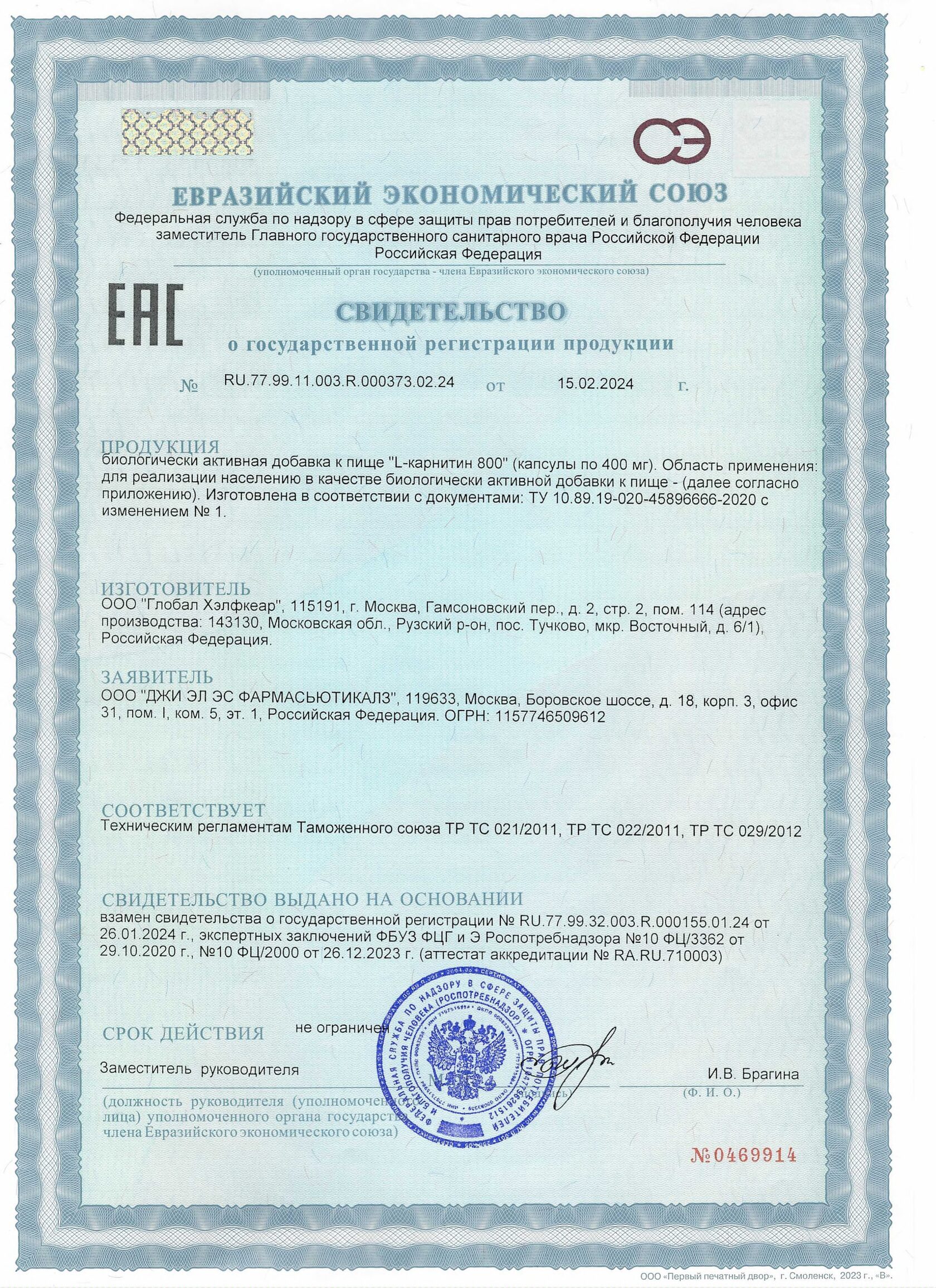 L-карнитин 800 (60 капсул)