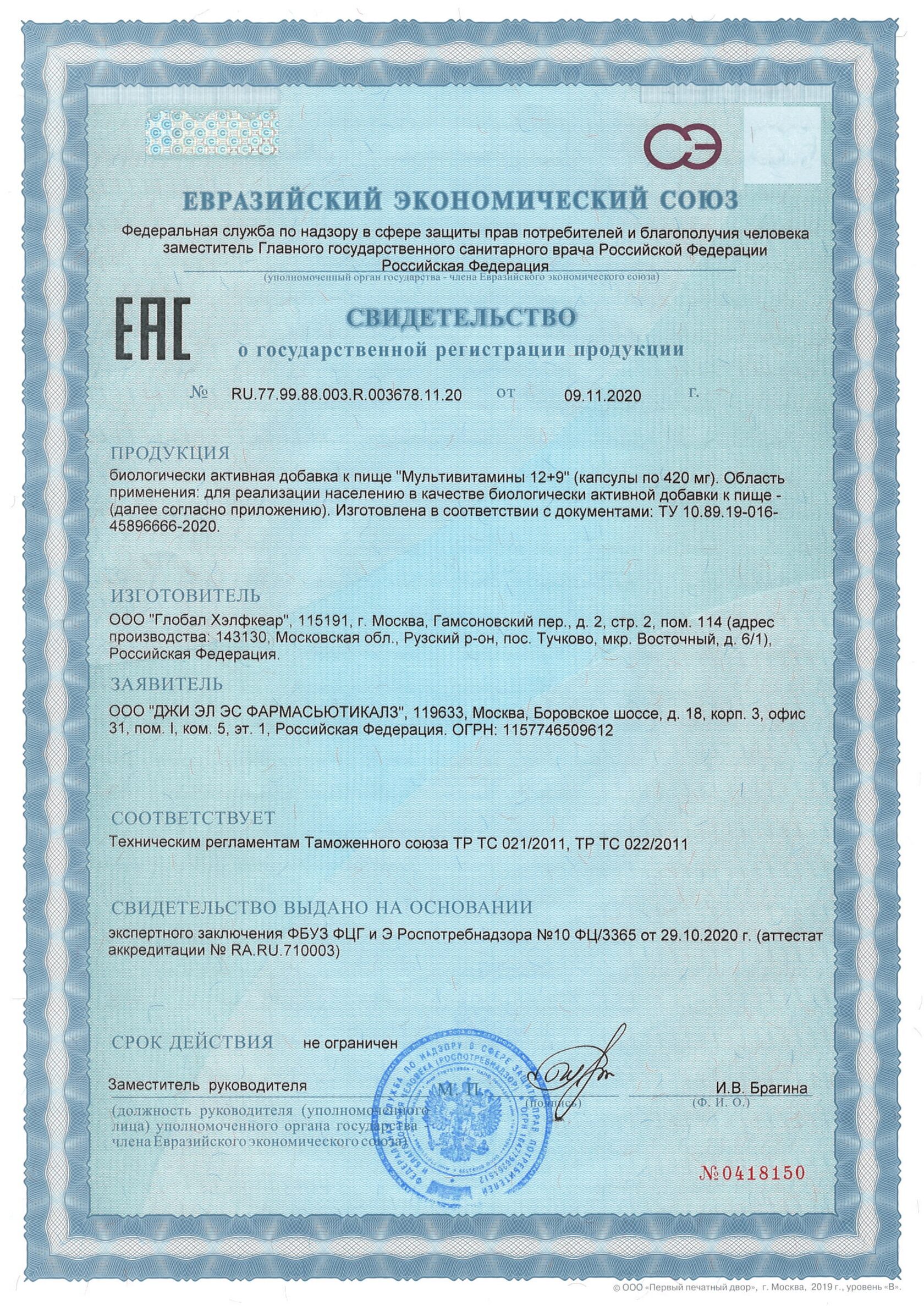 Мультивитамины 12+9 (60 капсул)