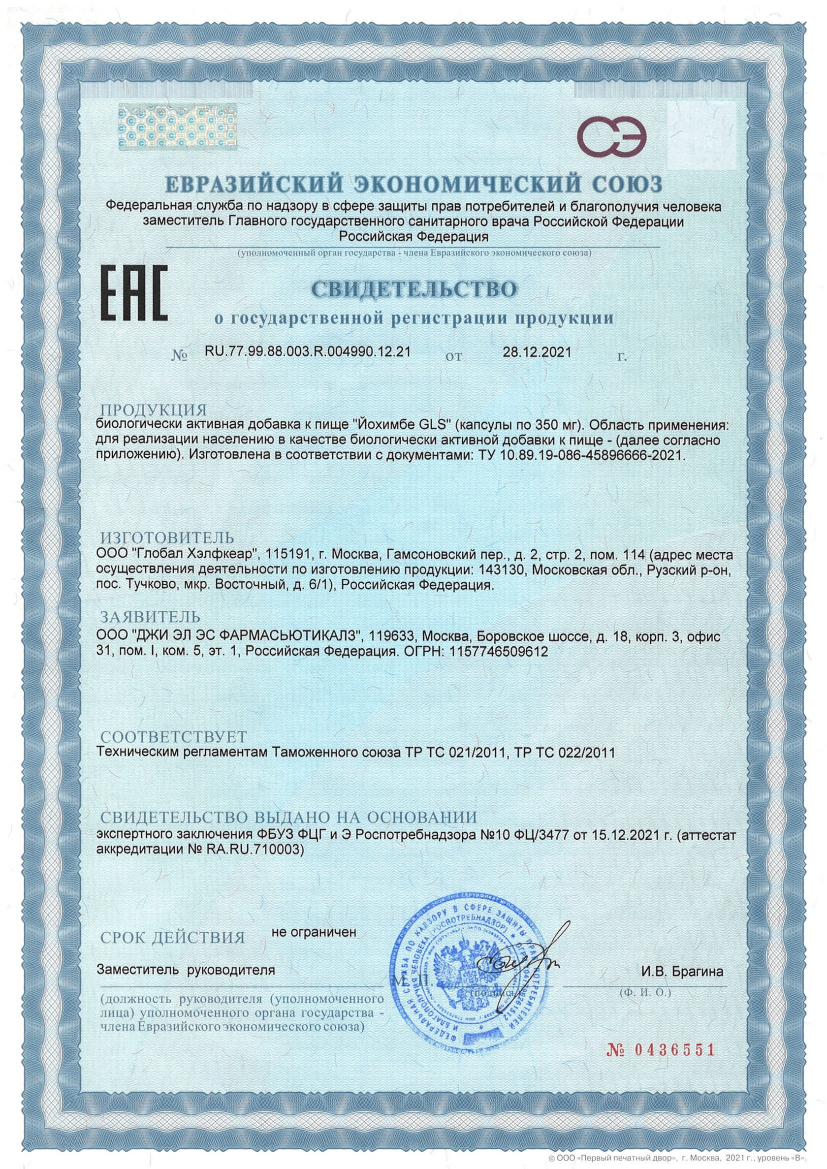 Йохимбе (60 капсул)