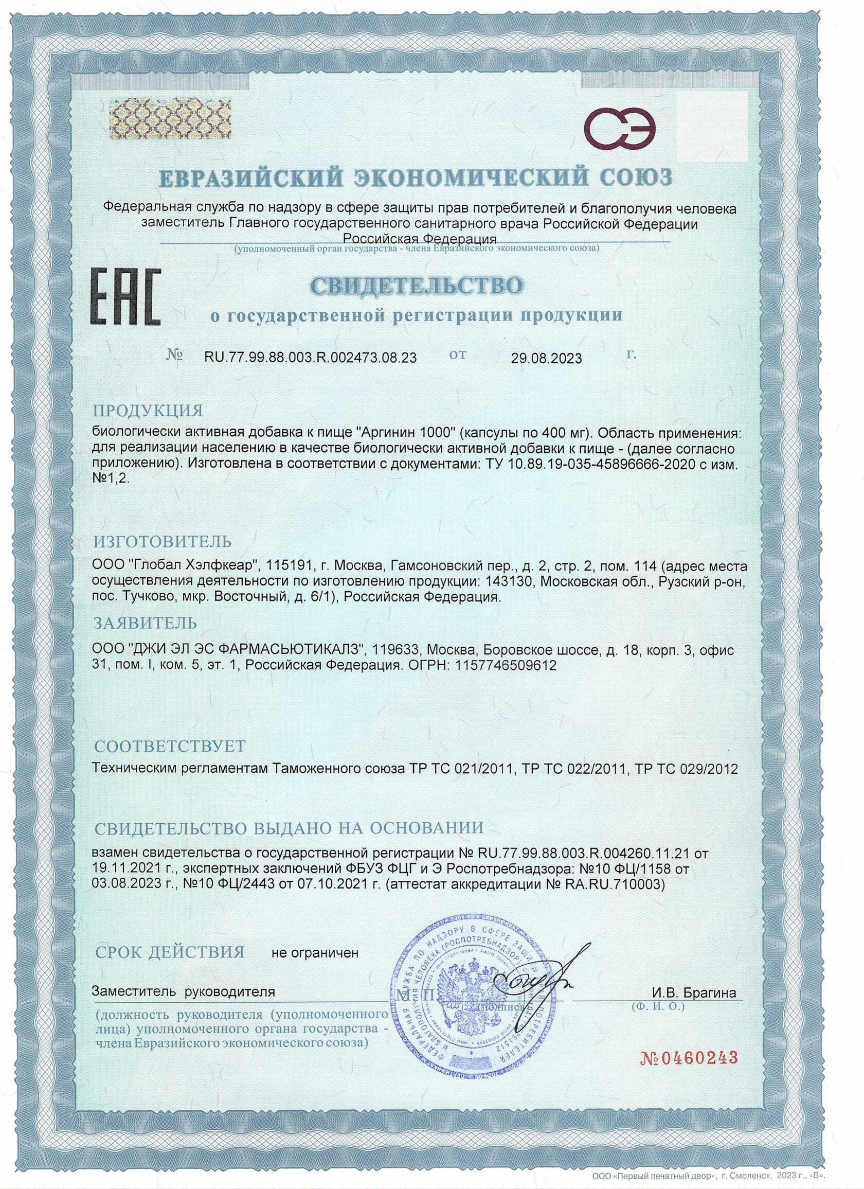 Аргинин 1000 (90 капсул)