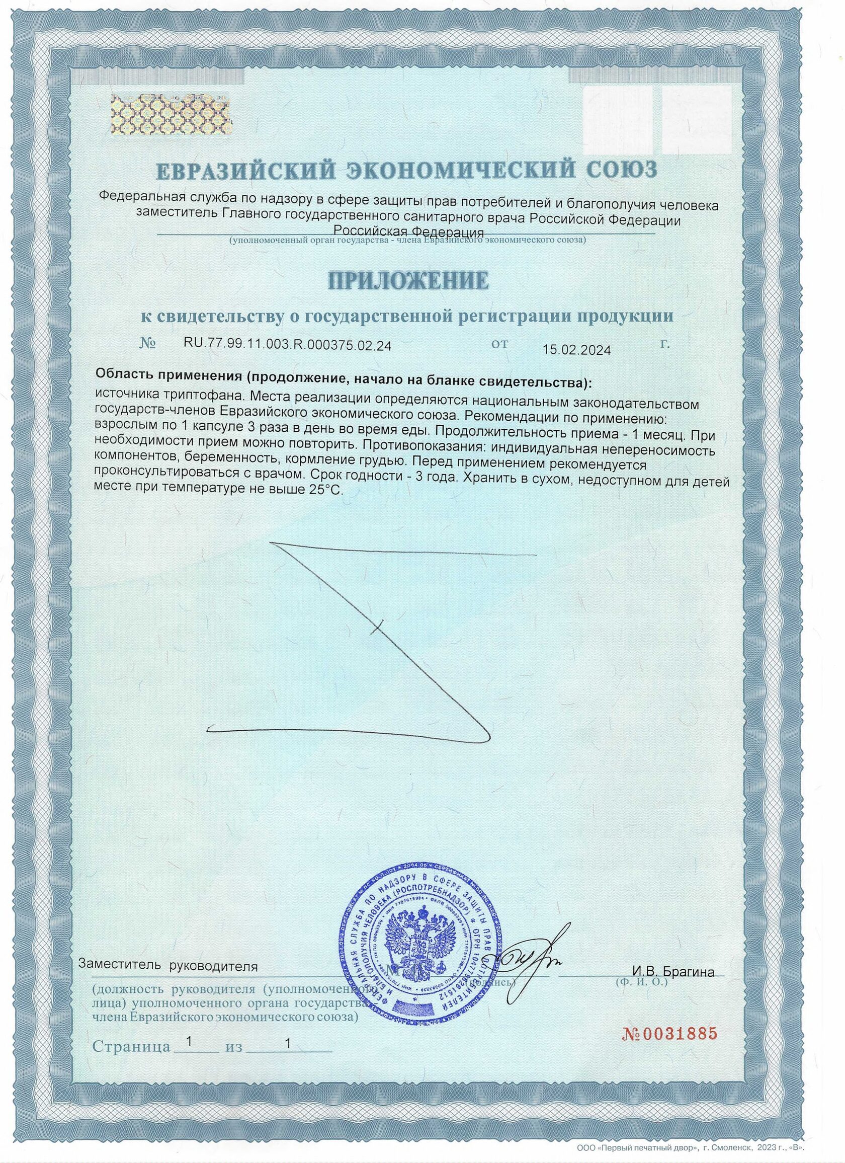 Триптофан (90 капсул)