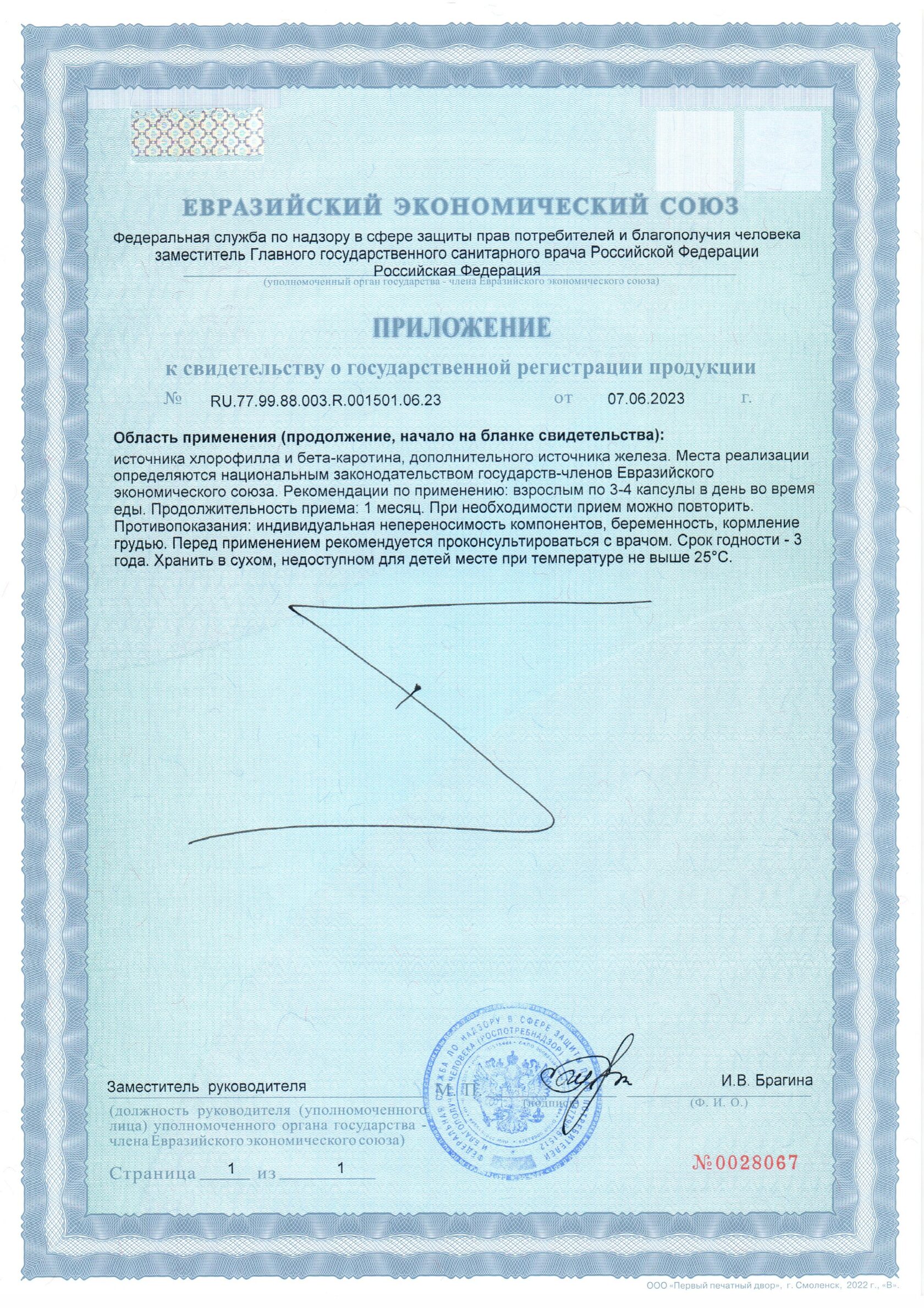 Хлорелла (90 капсул)