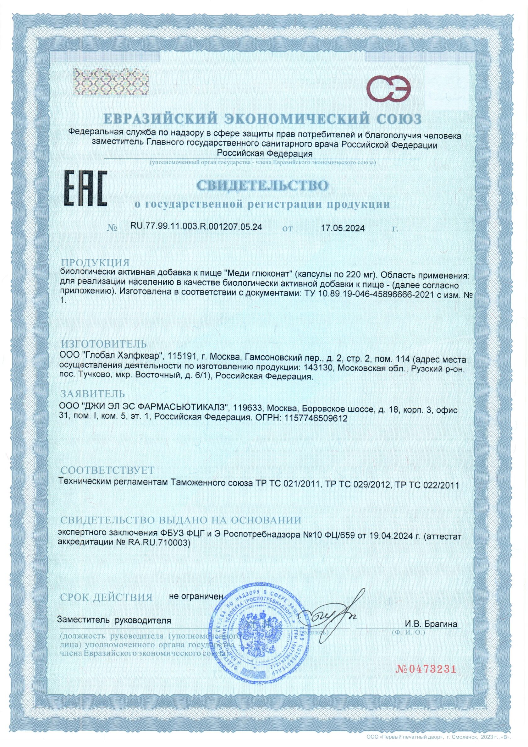 Меди глюконат (60 капсул)