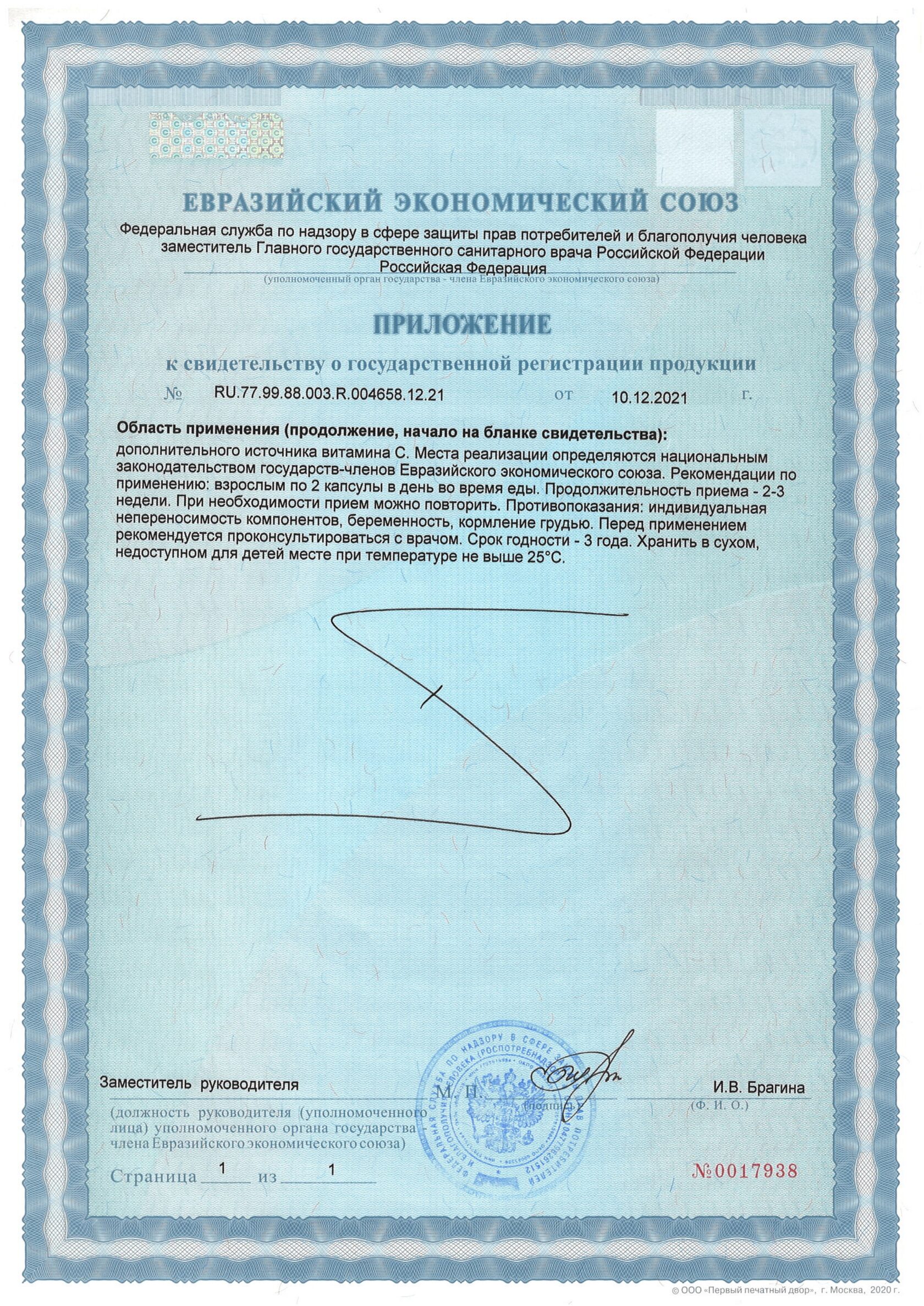 Витамин C 900 (60 капсул)