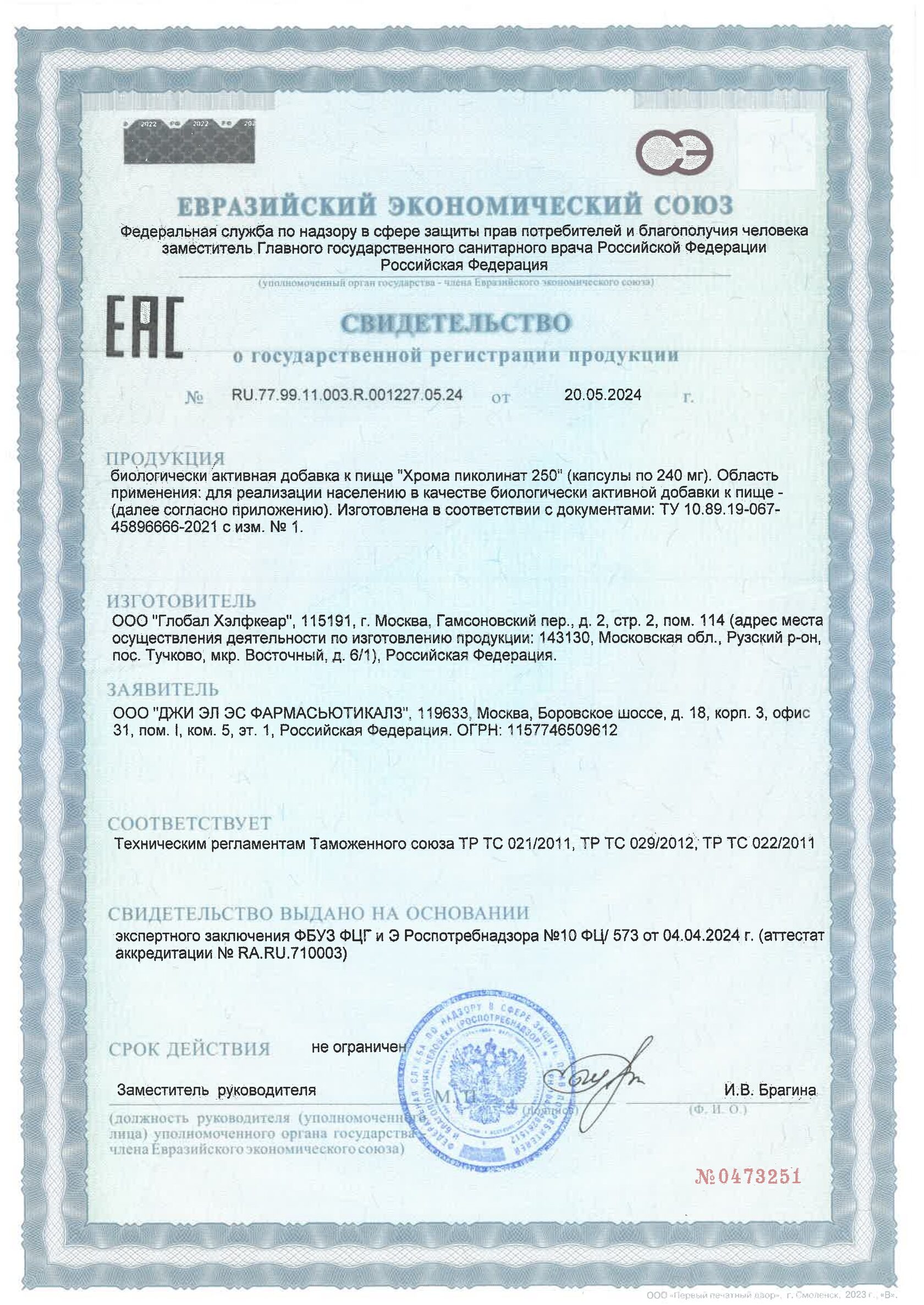 Хрома пиколинат 250 (120 капсул)