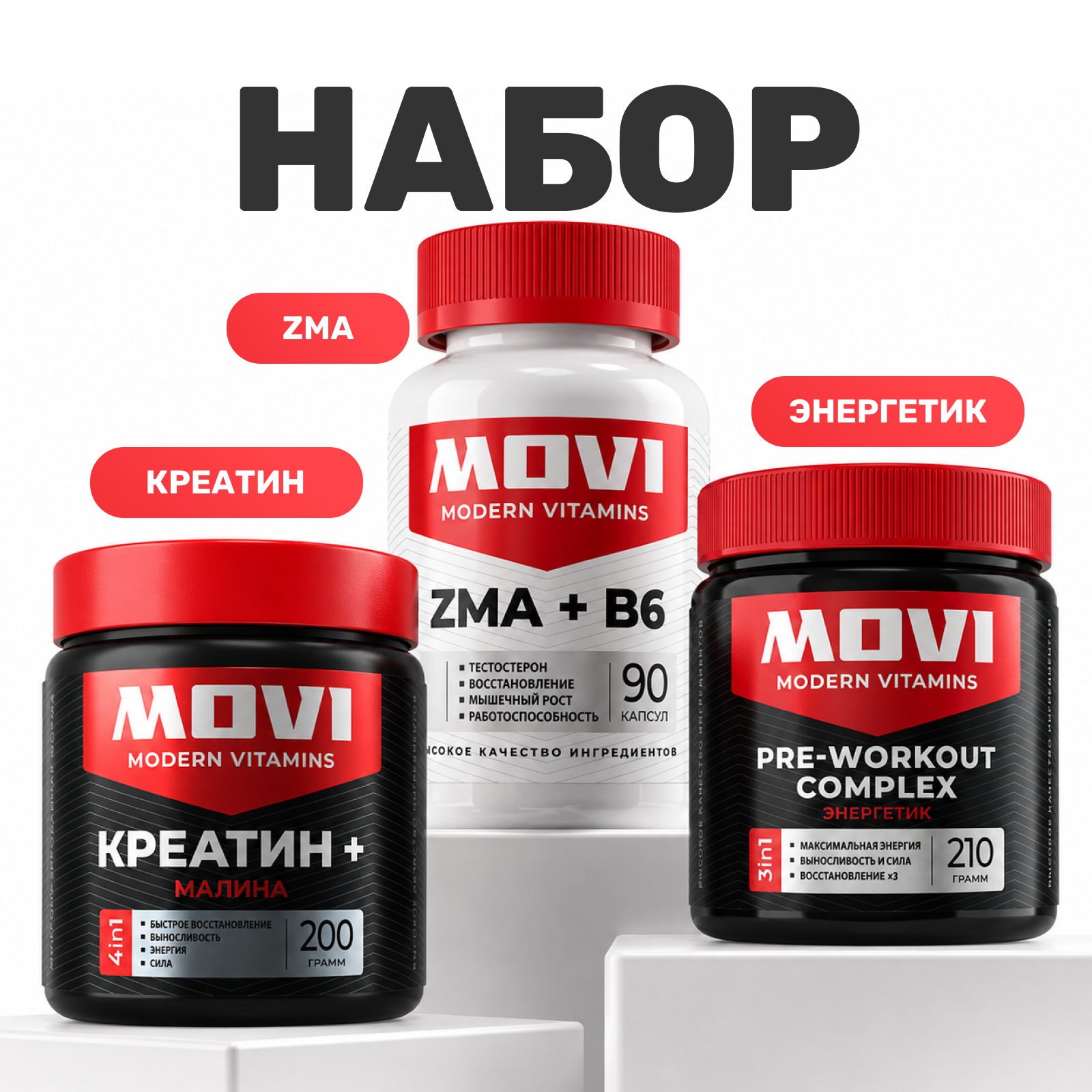 Банка MOVI Набор 3х: Предтрен Энергетик + Креатин Малина + ZMA 90 капсул