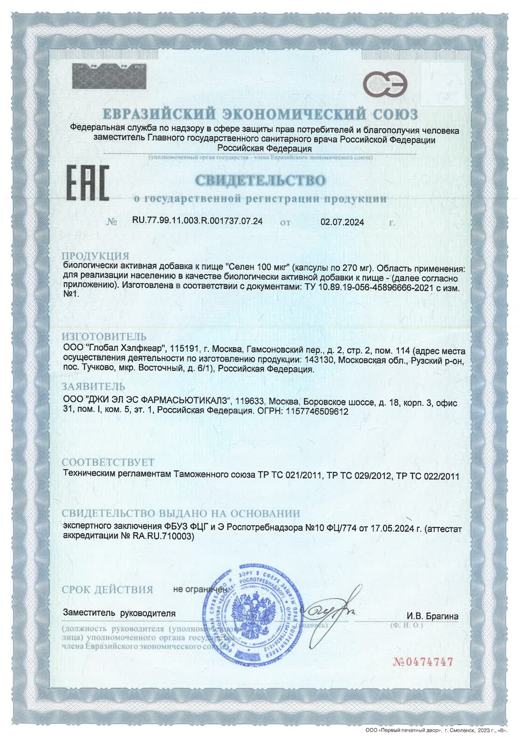 Селен 100 мкг (60 капсул)