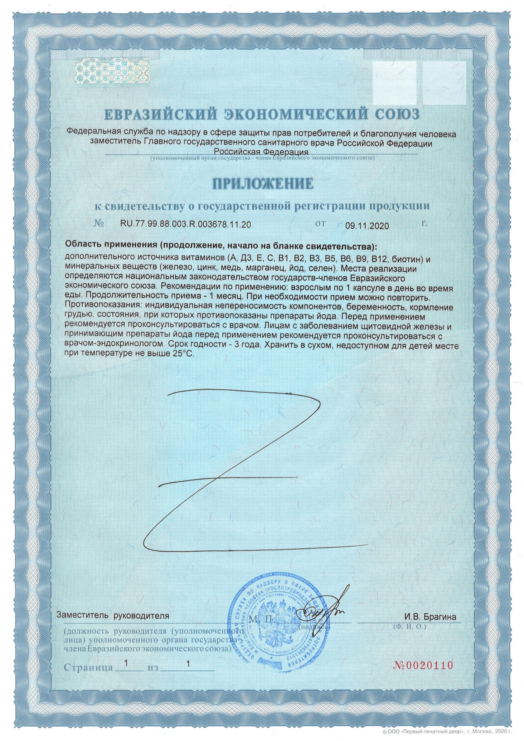 Мультивитамины 12+9 (60 капсул)