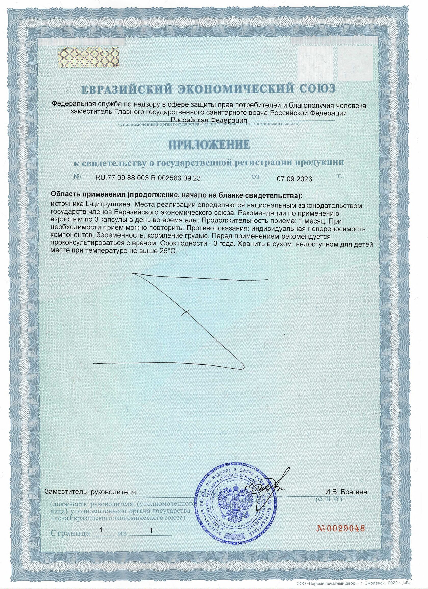 L-Цитруллин (90 капсул)