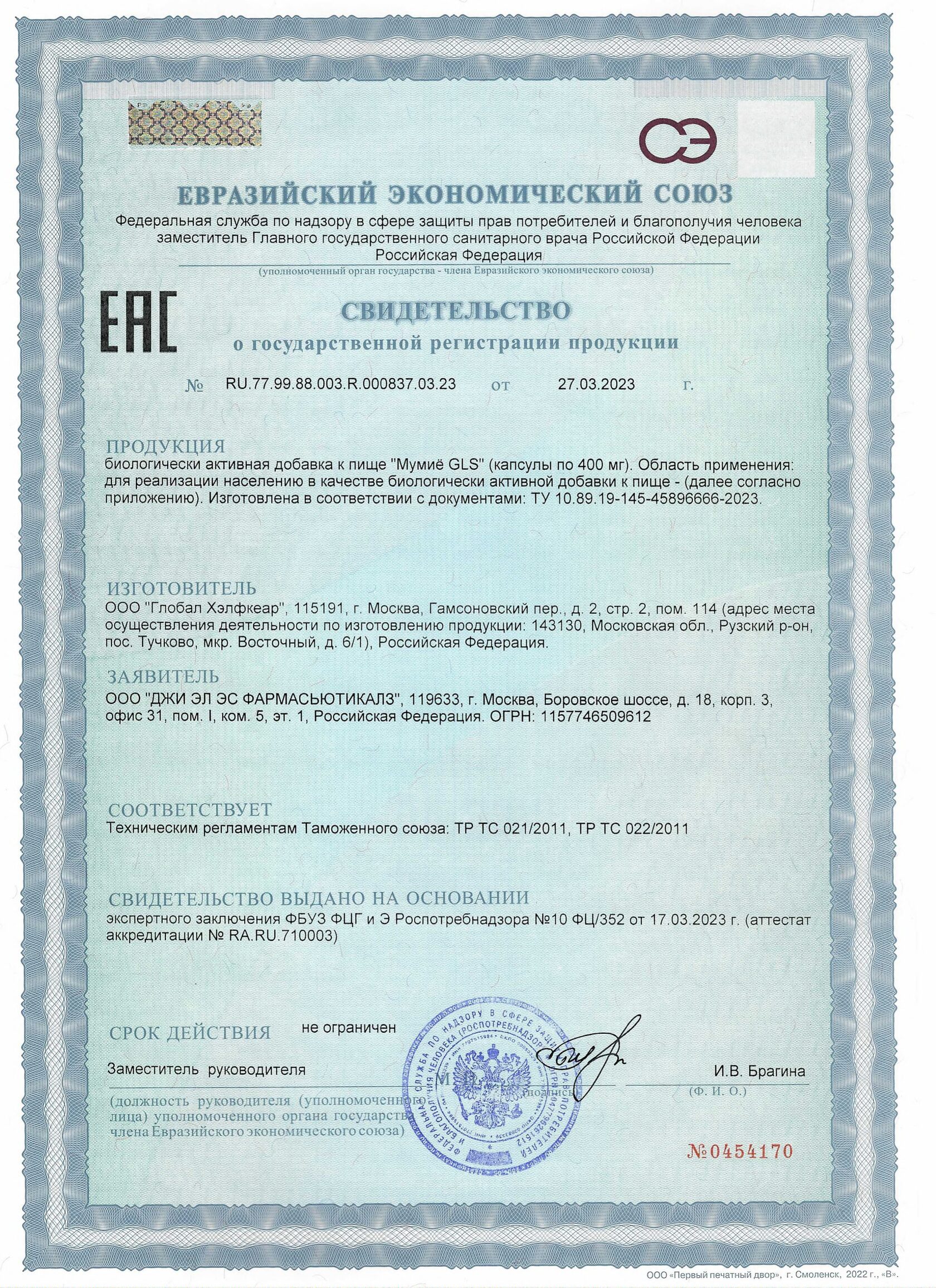 Мумие (60 капсул)