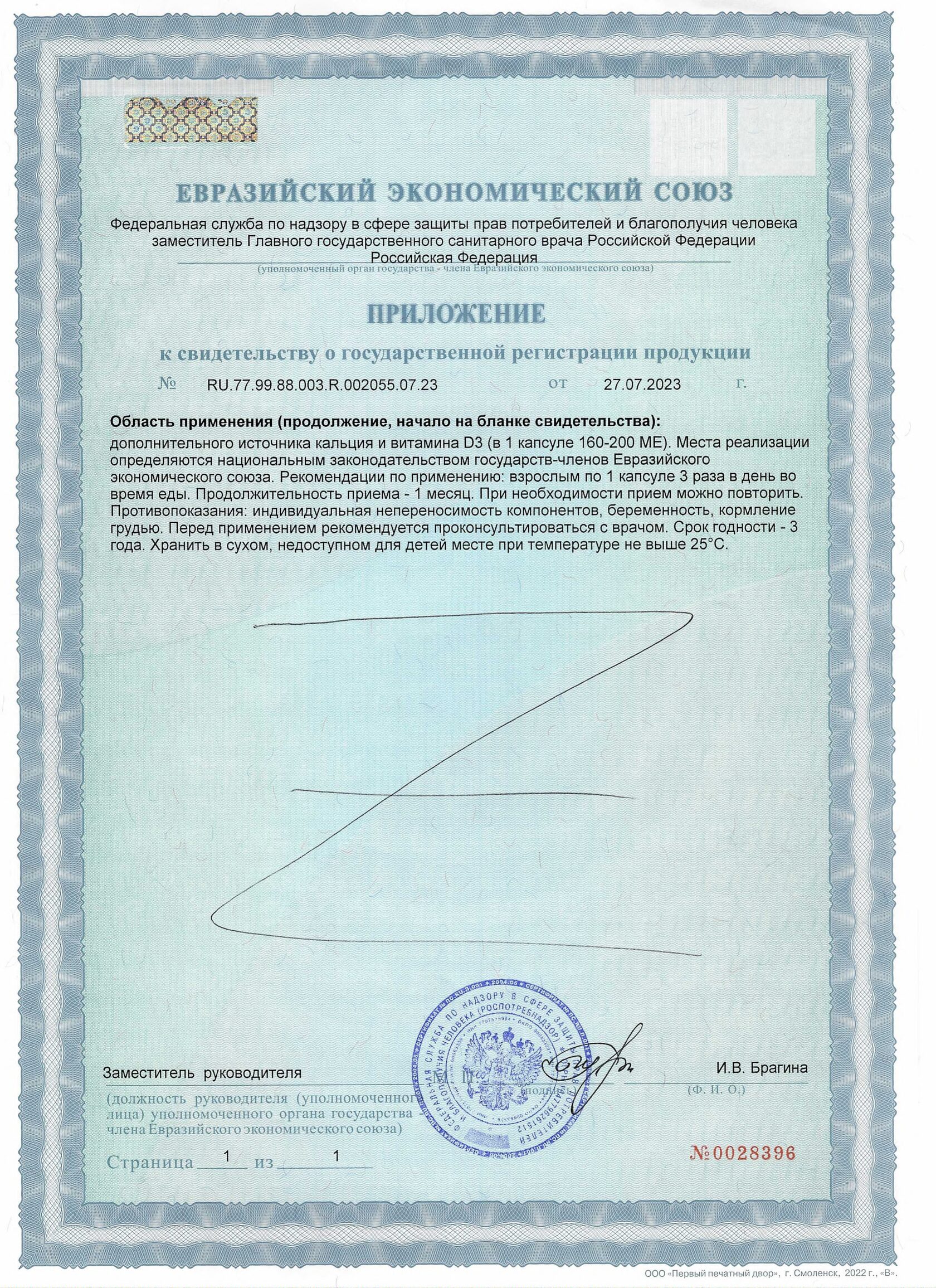 Кальций с витамином D3 (90 капсул)