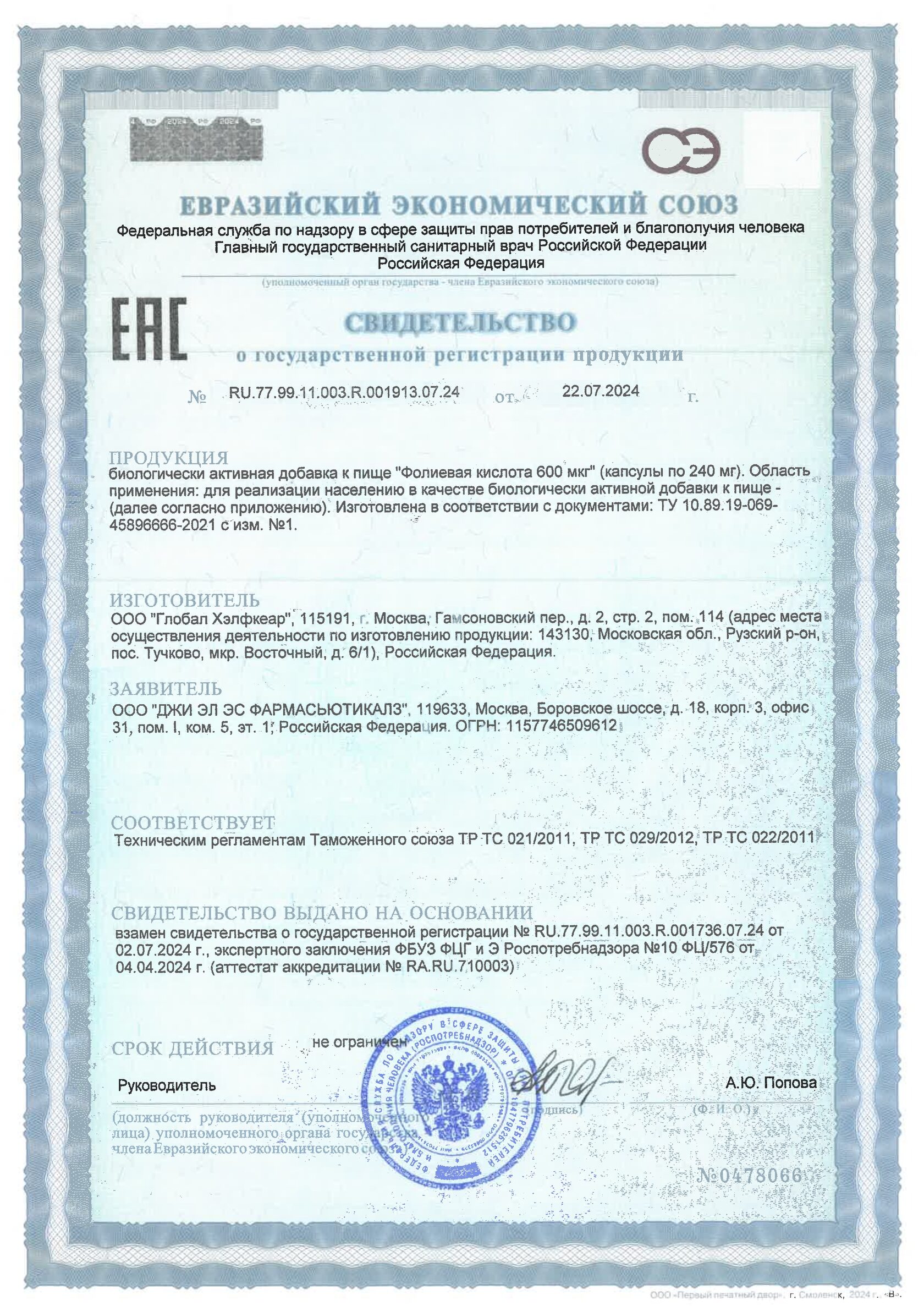 Фолиевая кислота 600 мкг (60 капсул)