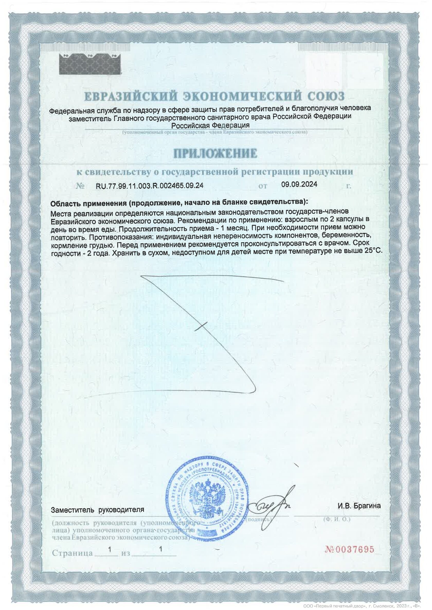 32 Формула печени (60 капсул)