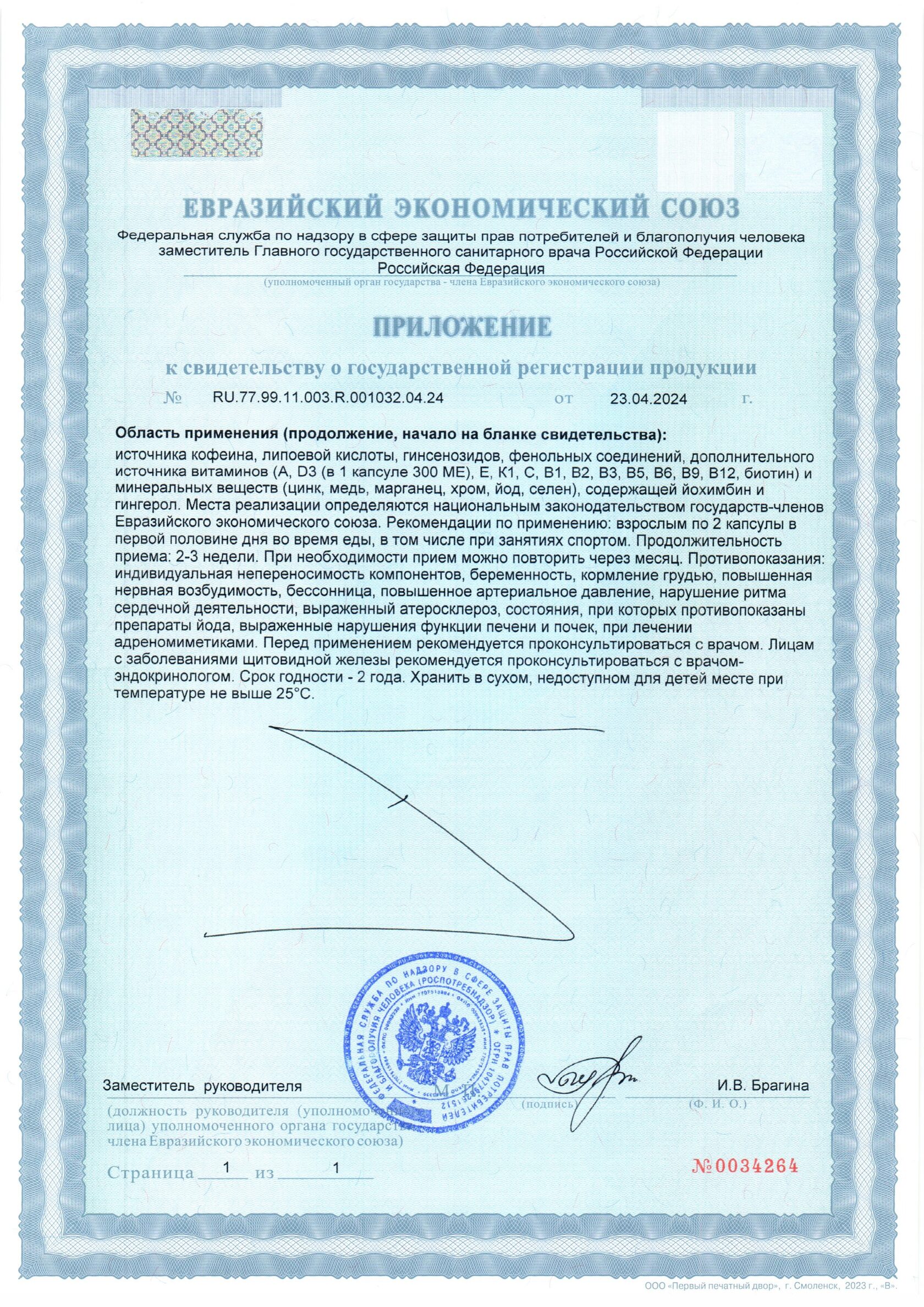 Спортивная формула (60 капсул)