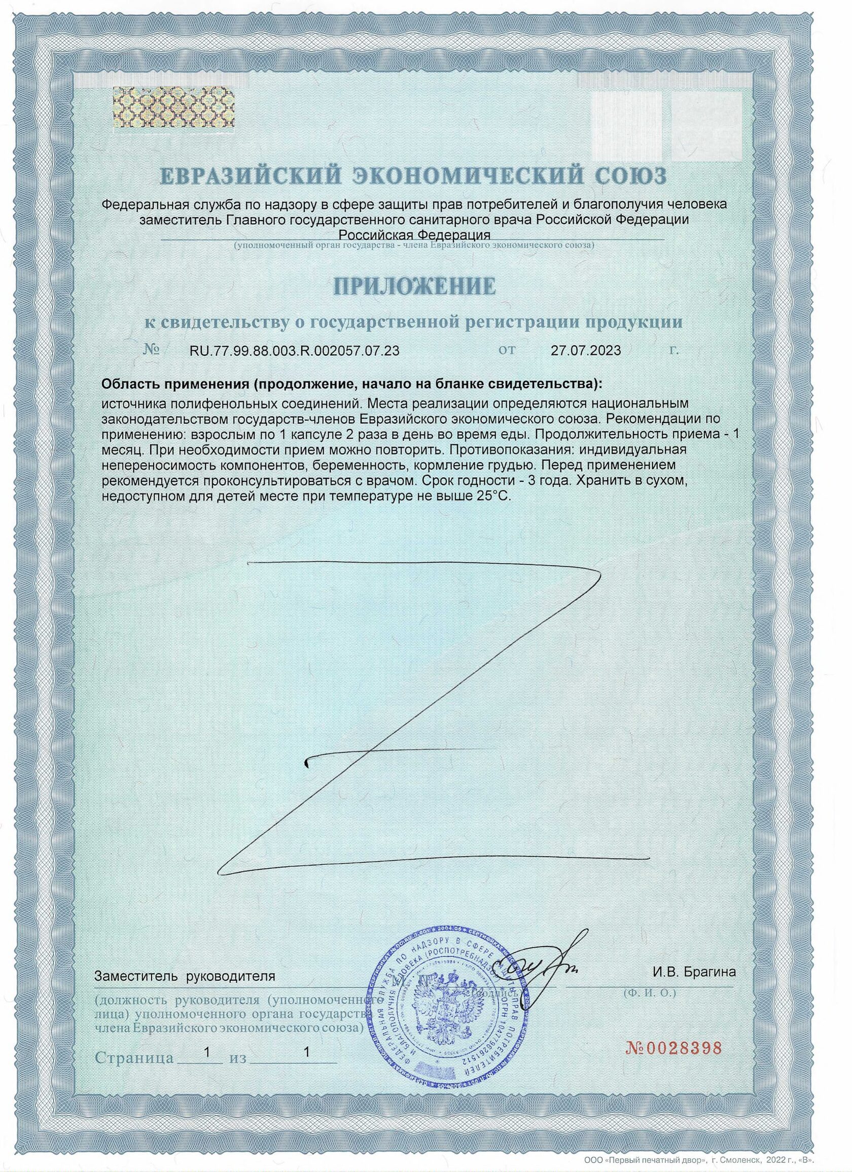 Мака перуанская (60 капсул)