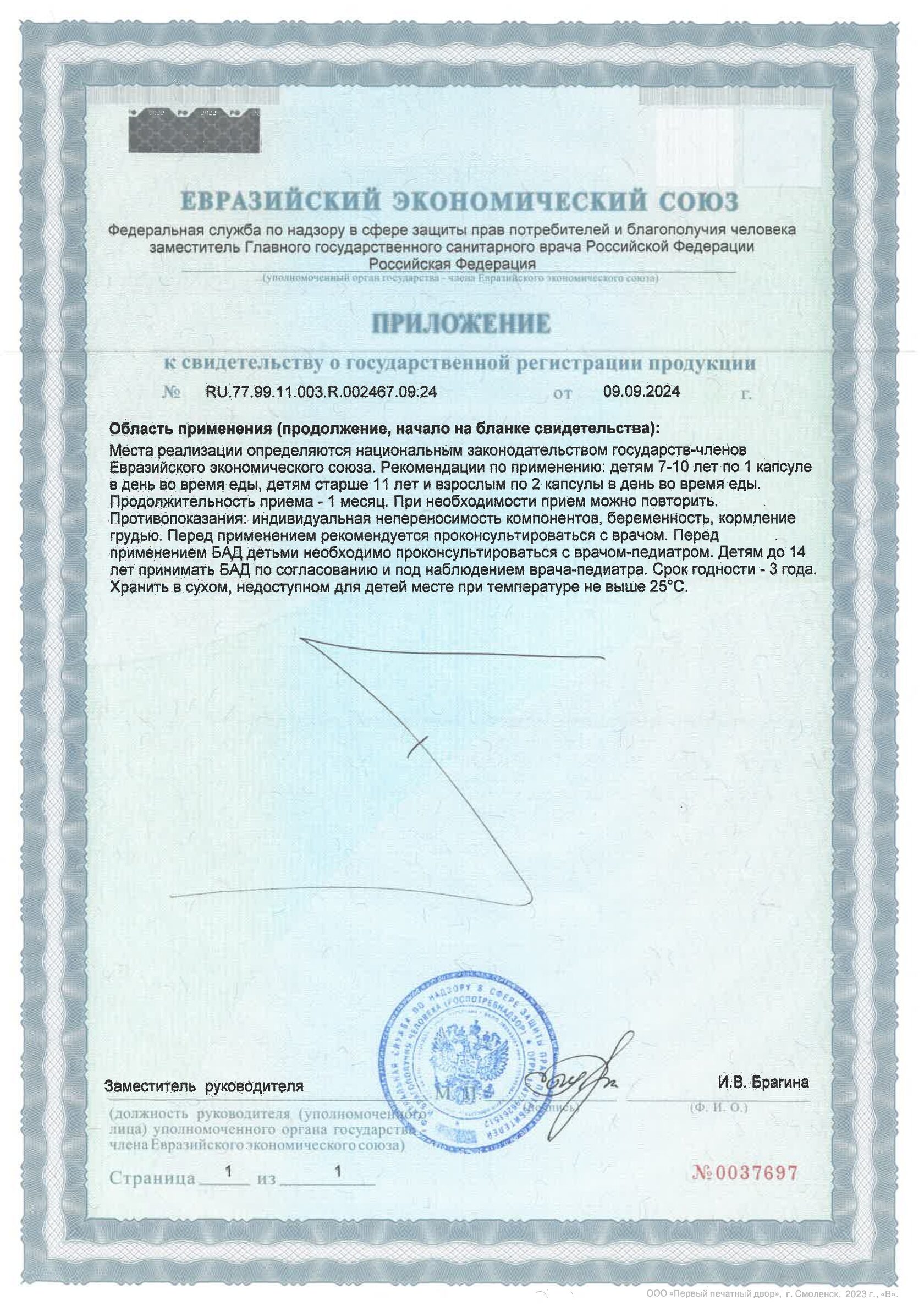 Черника + A + E (60 капсул)