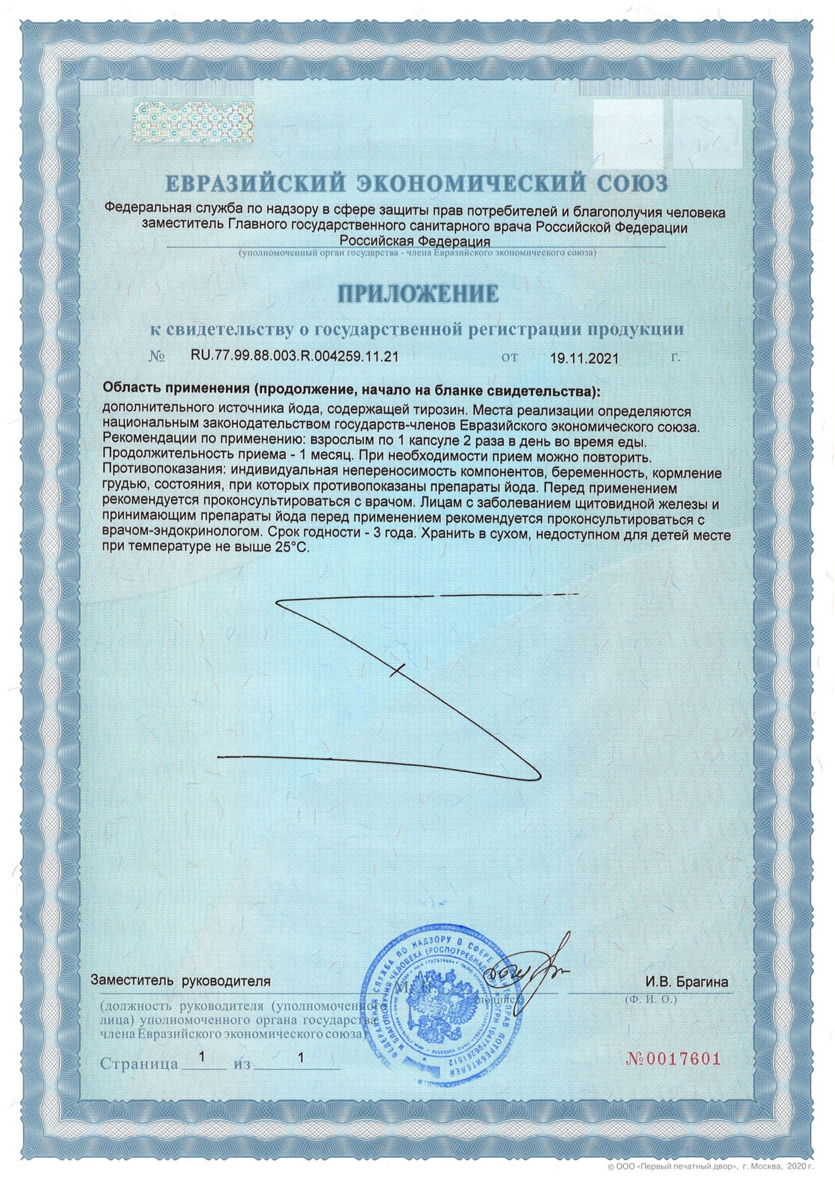 Тирозин (90 капсул)