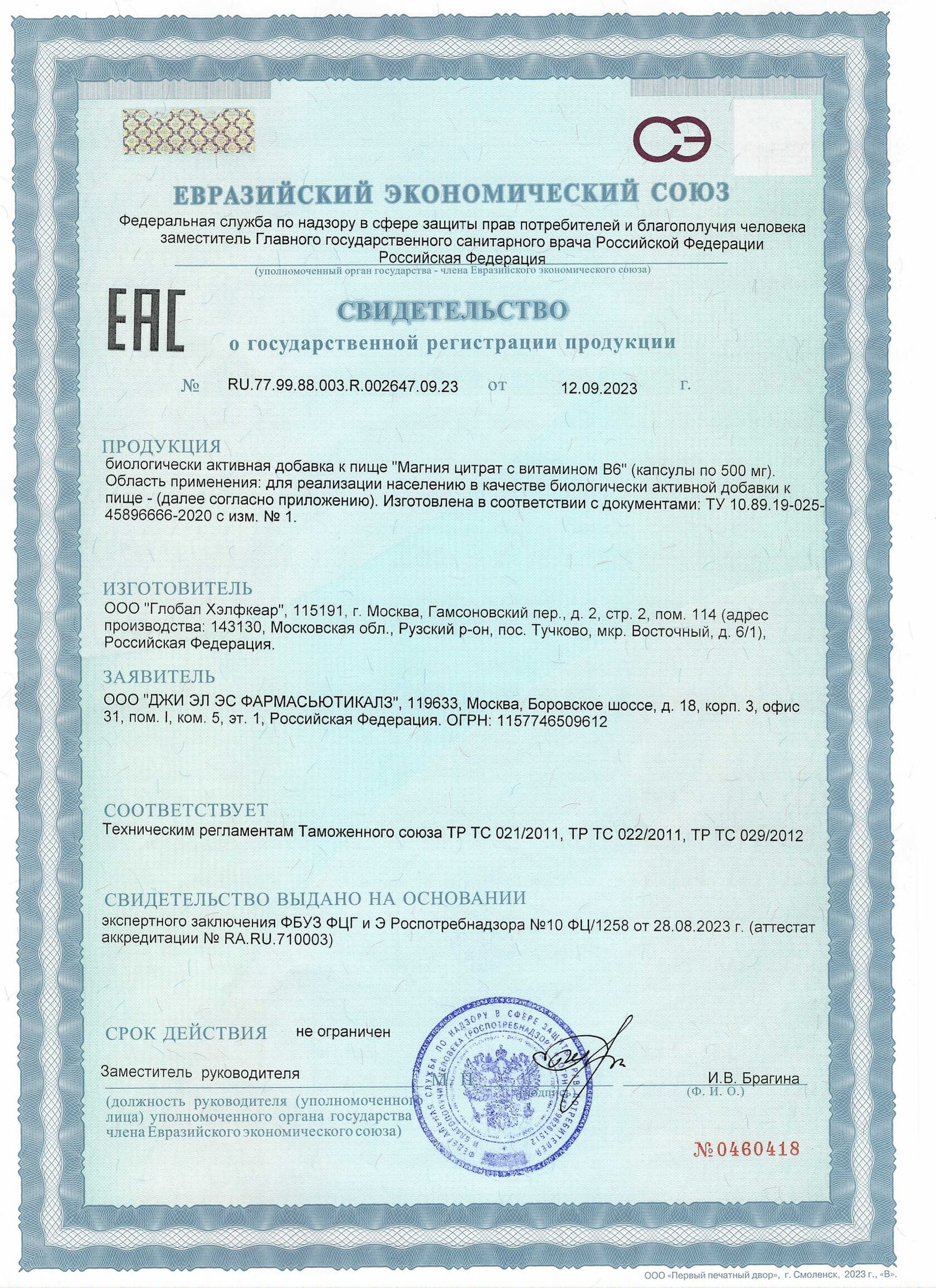 Магния цитрат с витамином B6 (90 капсул)