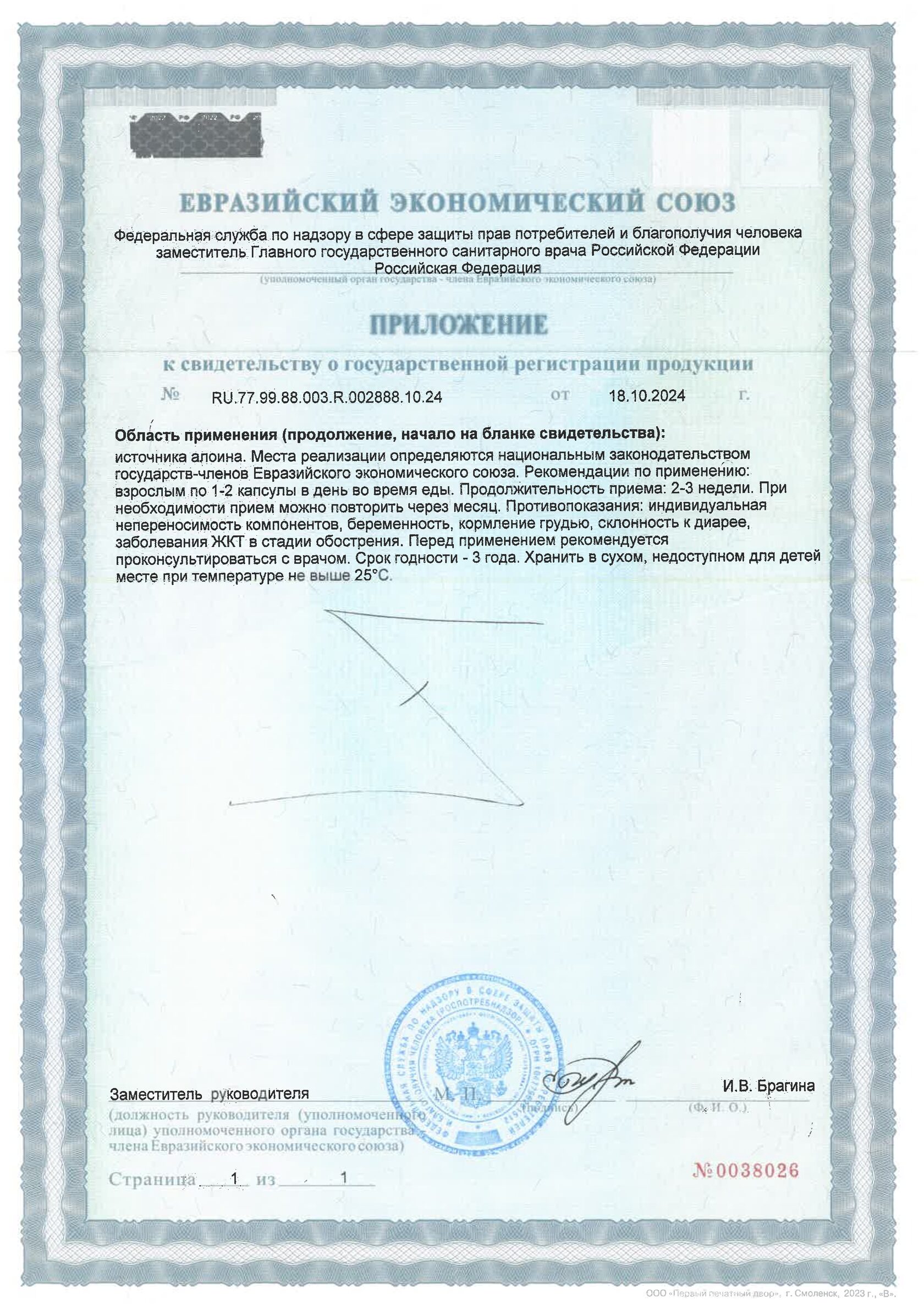 Алоэ Вера (60 капсул)