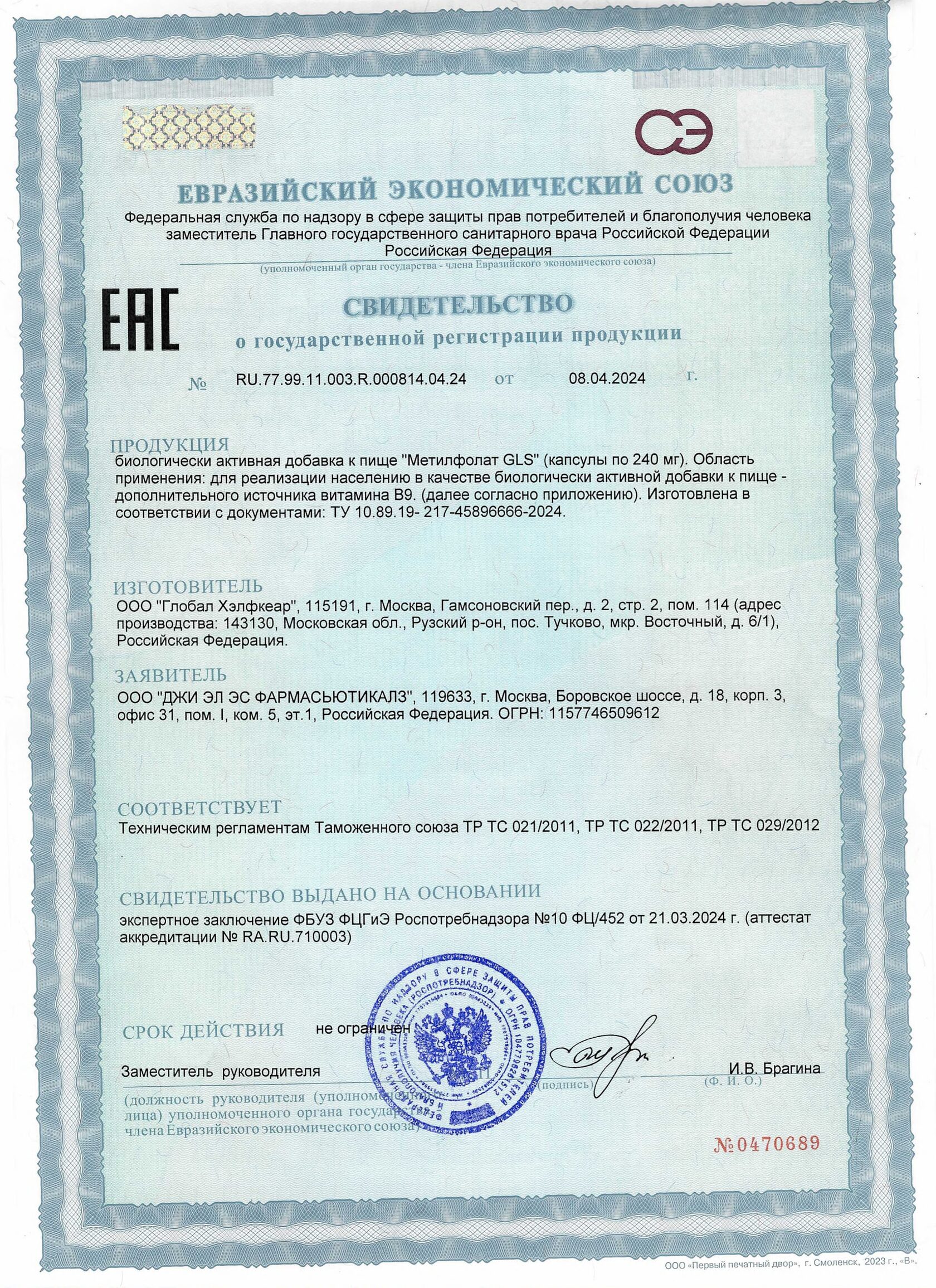 Метилфолат (60 капсул)