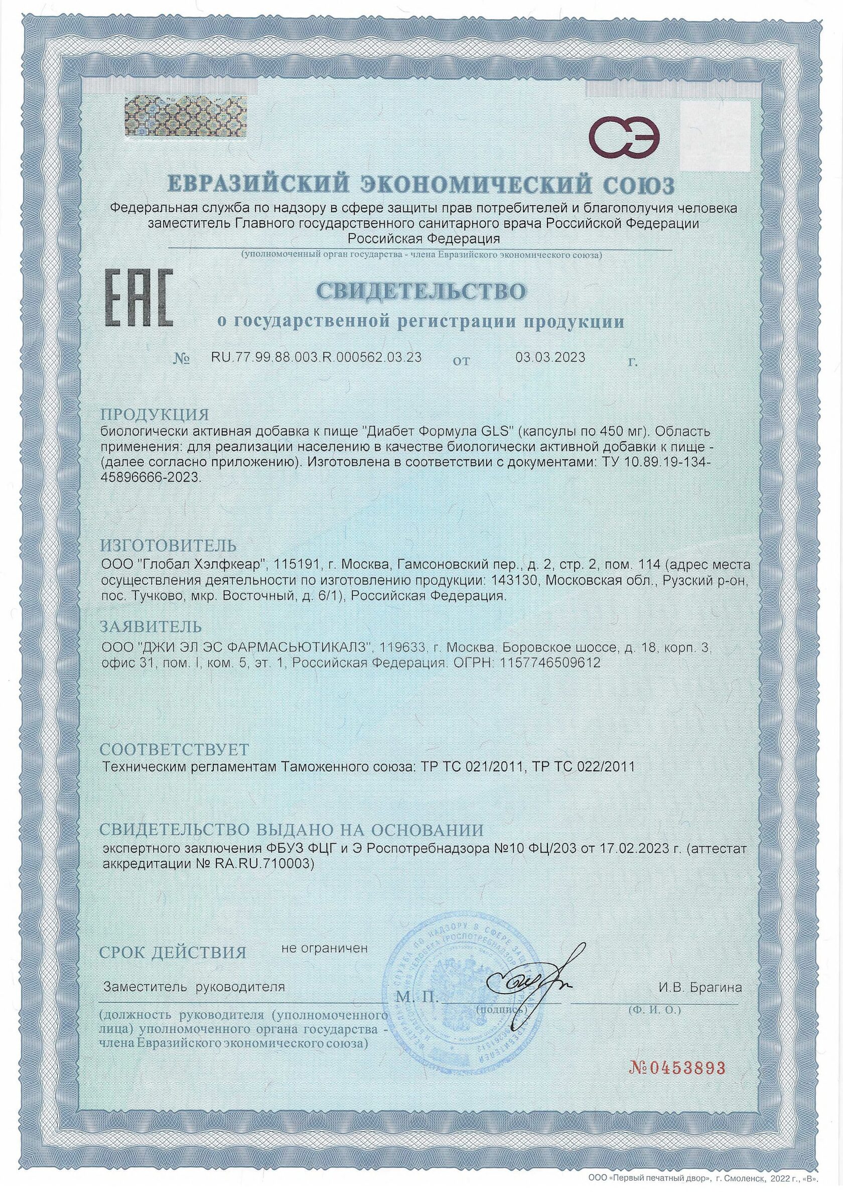 Диабет Формула (60 капсул)