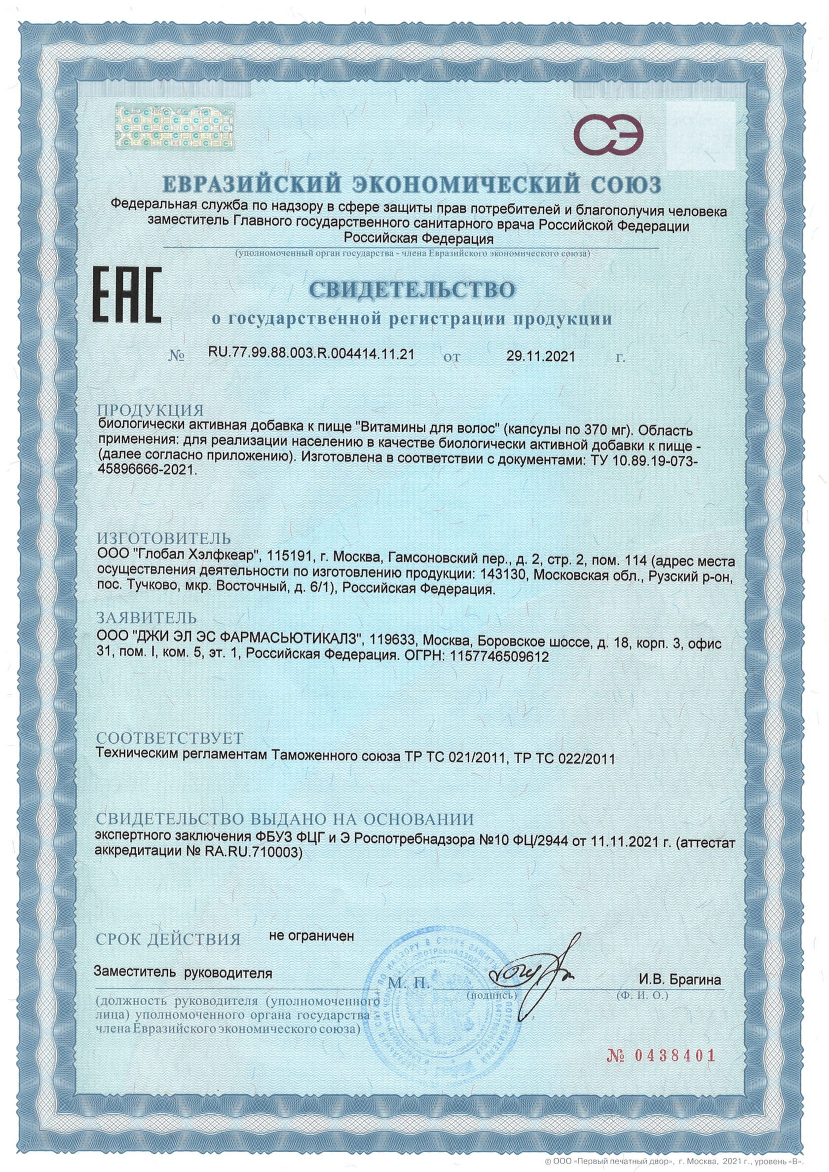 Витамины для волос (60 капсул)