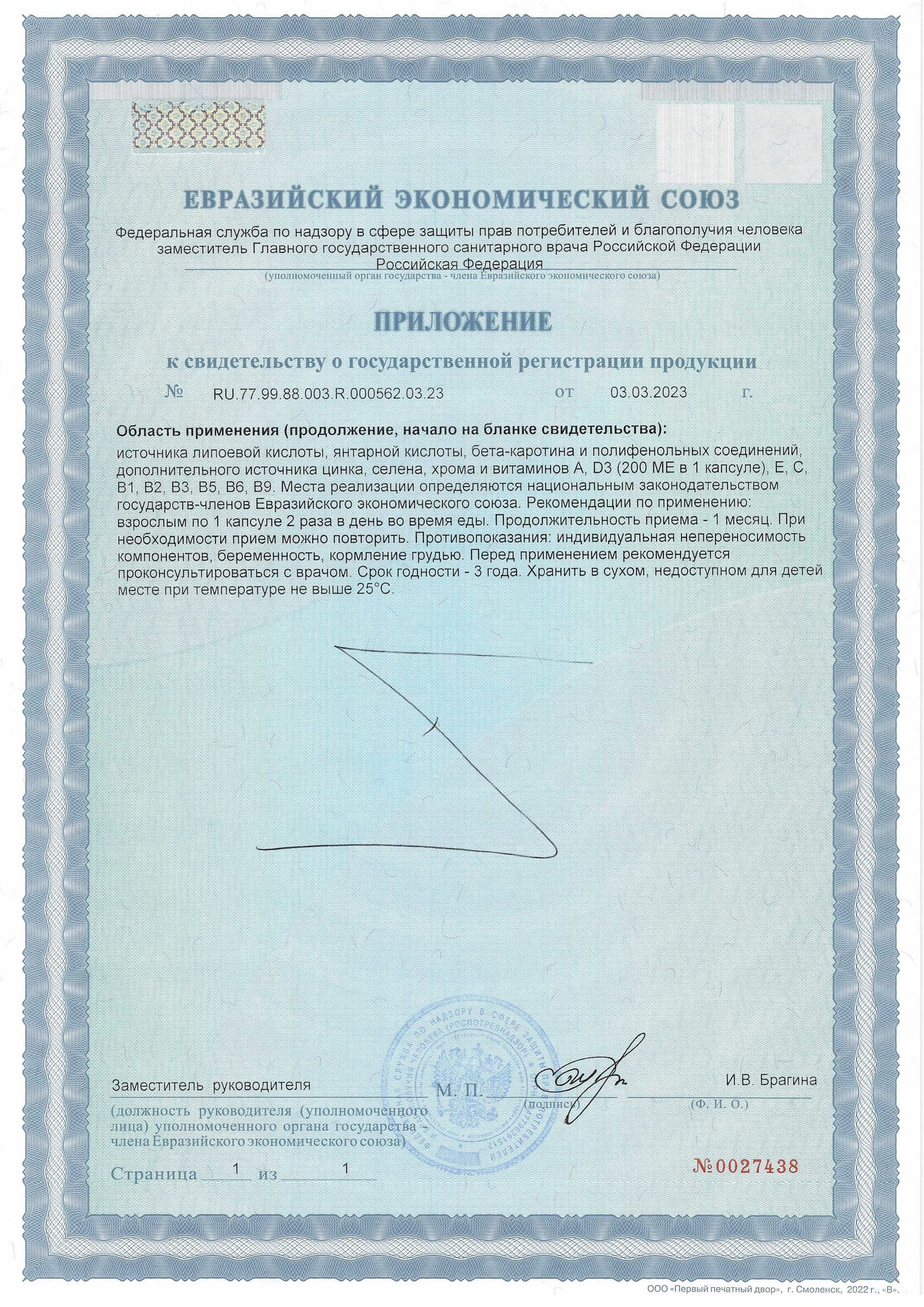 Диабет Формула (60 капсул)